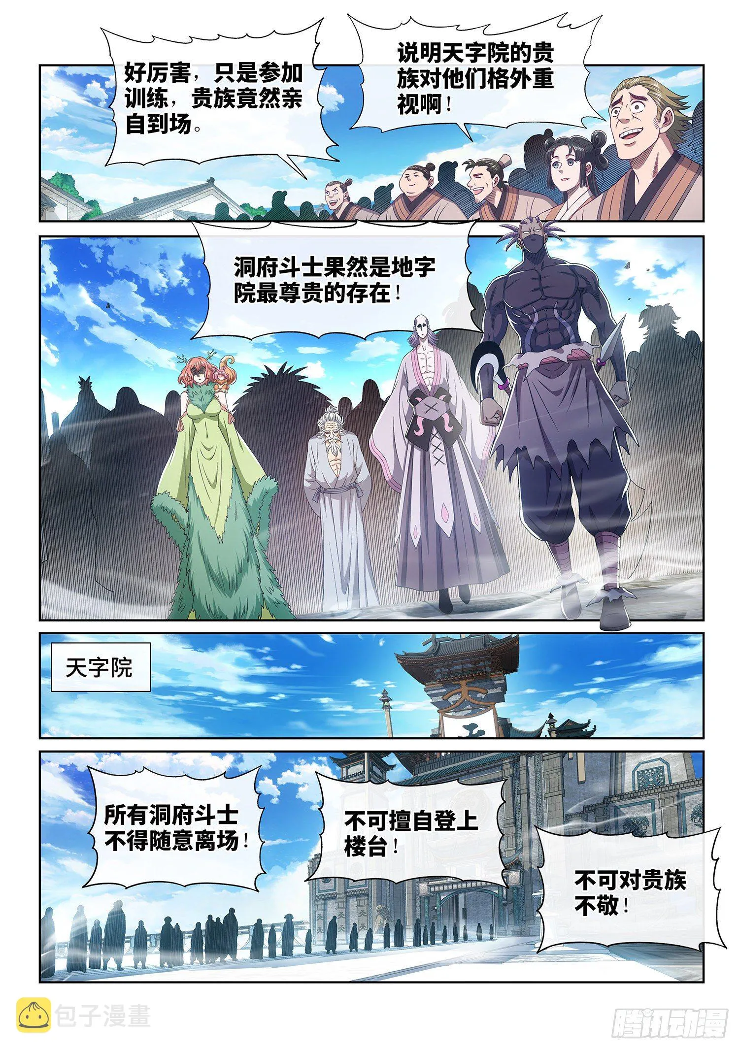 第四五六话·危险的任务 第9页