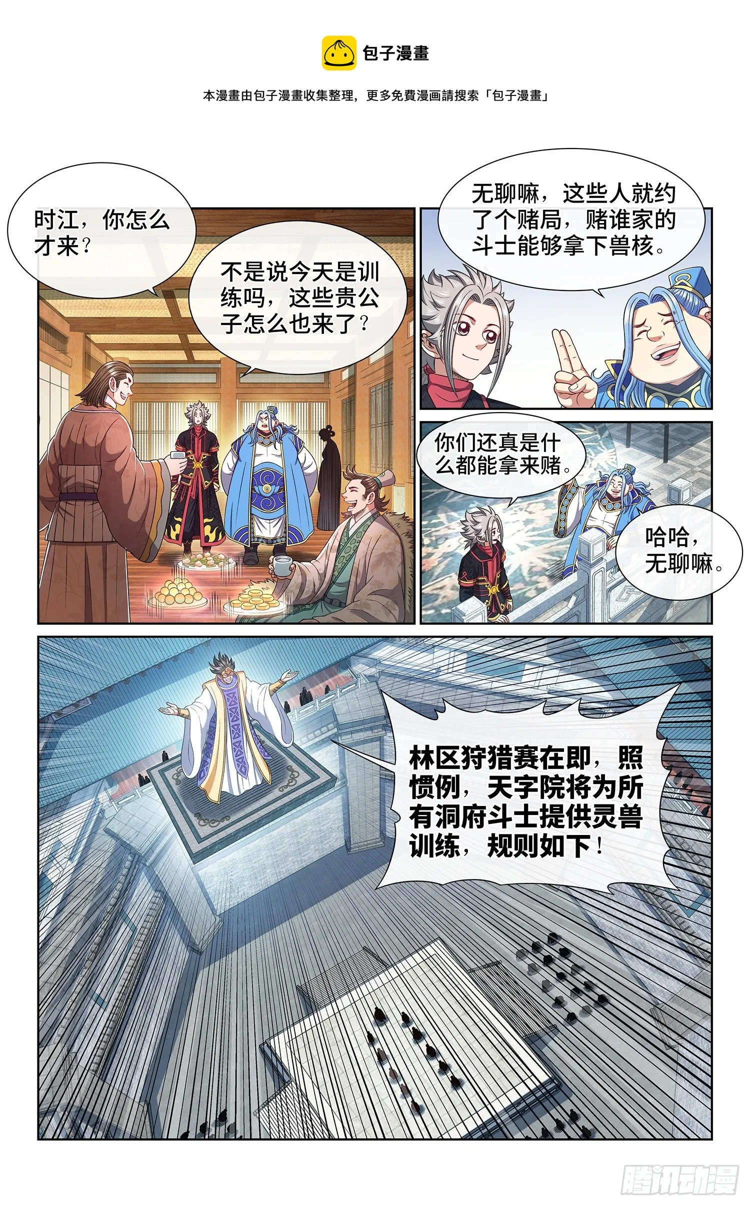 第四五六话·危险的任务 第10页