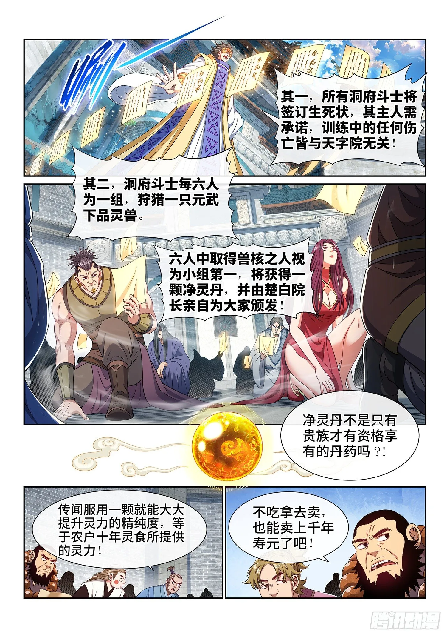 第四五六话·危险的任务 第11页
