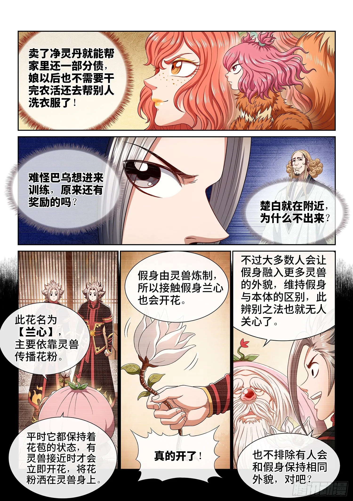 第四五六话·危险的任务 第12页