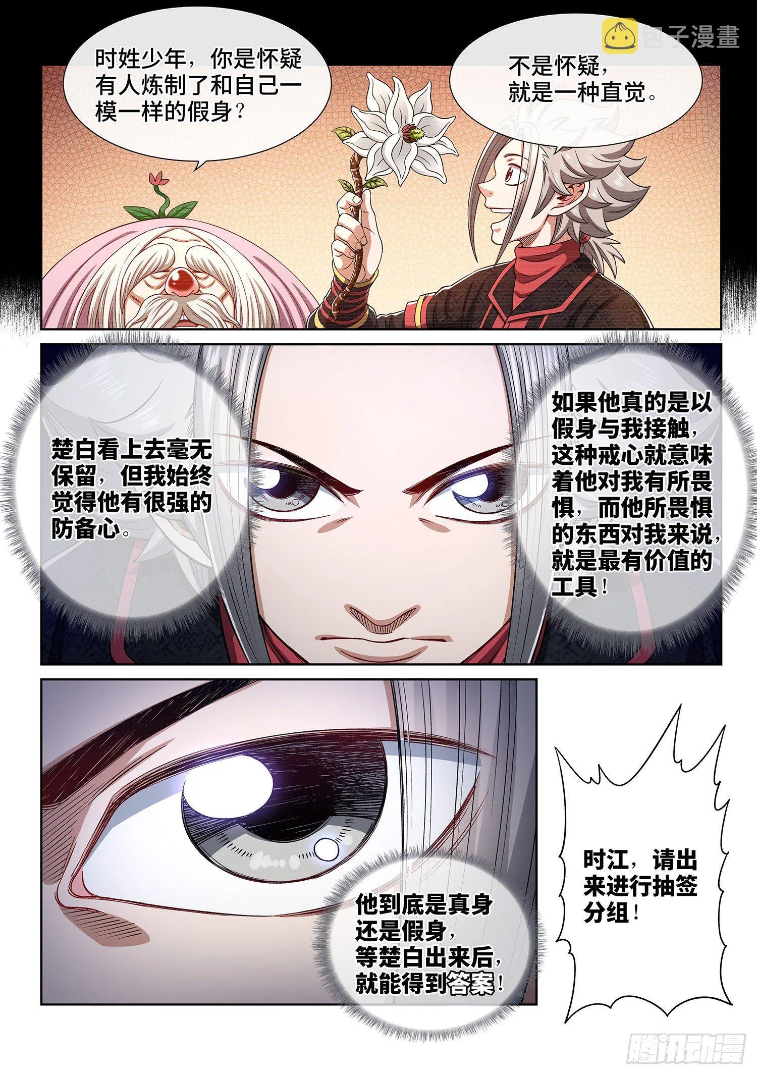 第四五六话·危险的任务 第13页