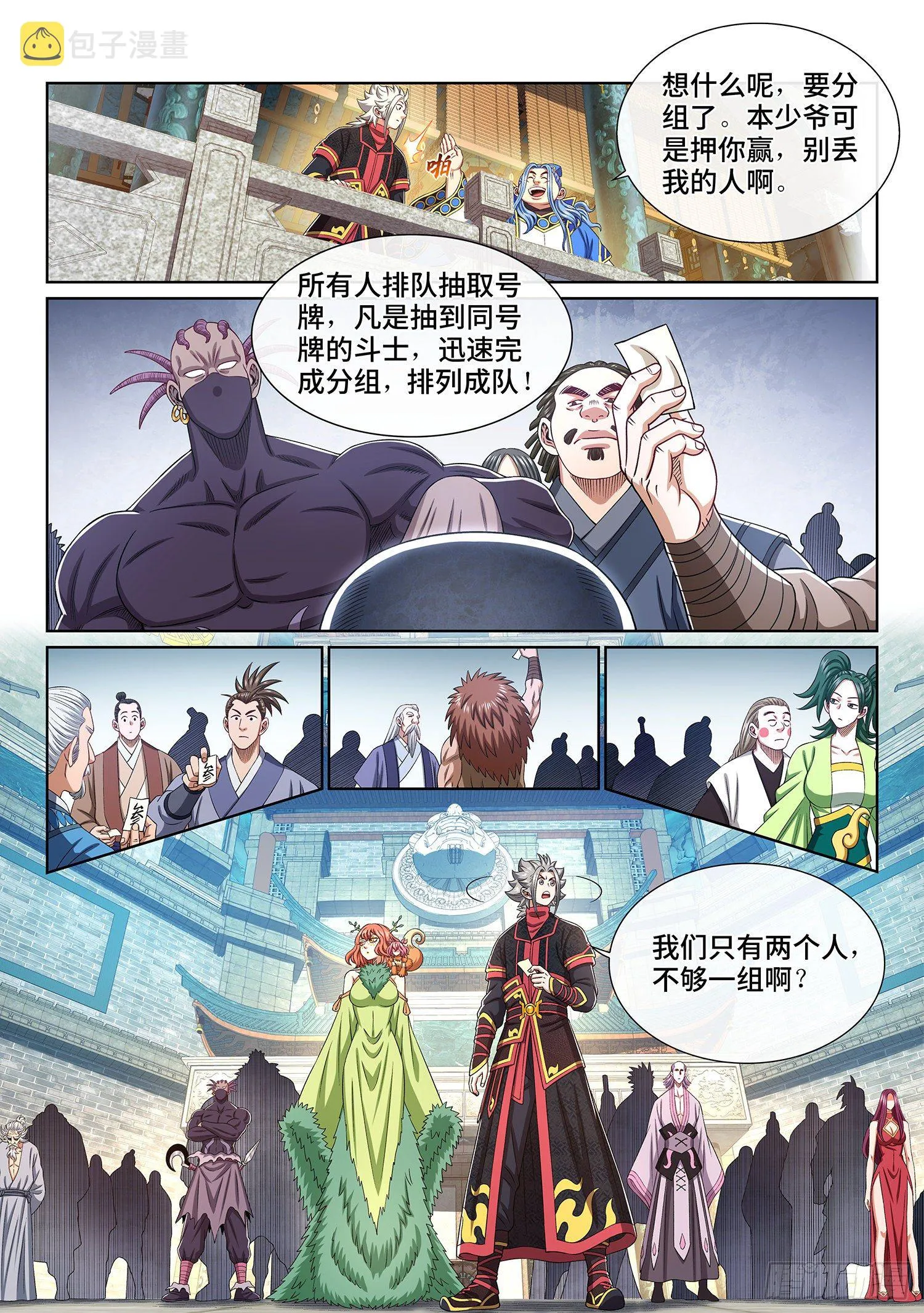 第四五六话·危险的任务 第14页