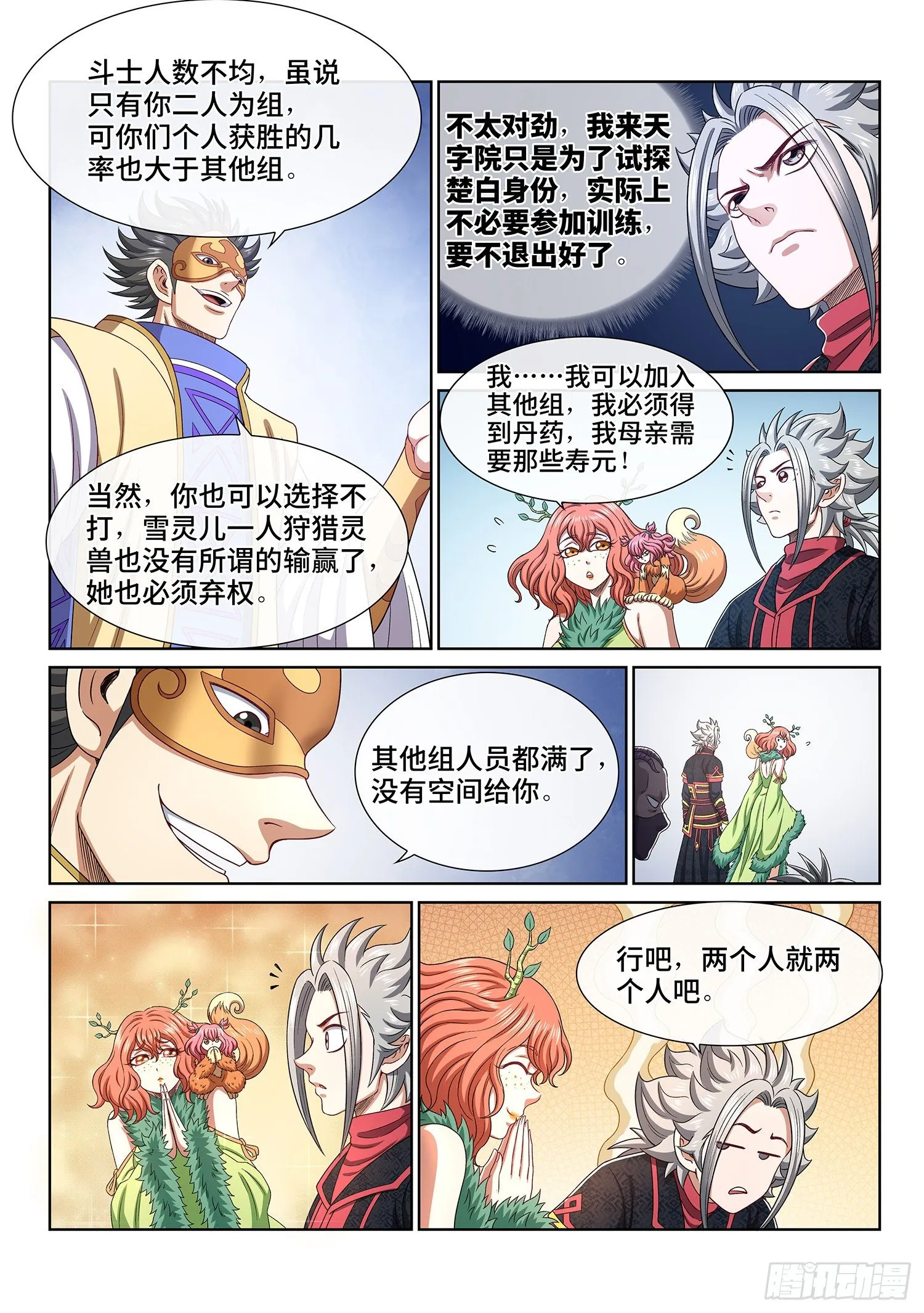 第四五六话·危险的任务 第15页