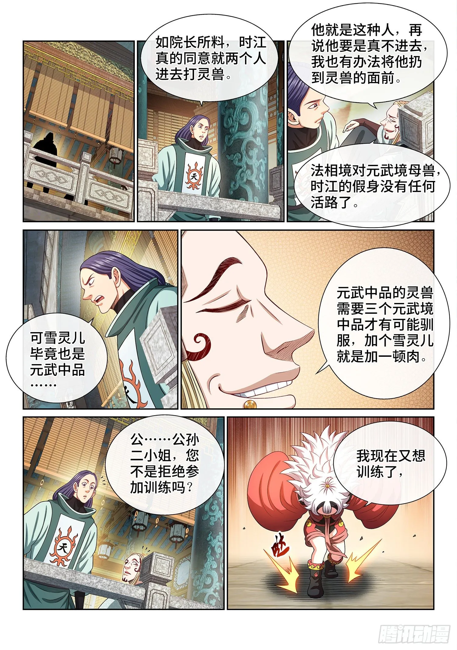 第四五六话·危险的任务 第16页