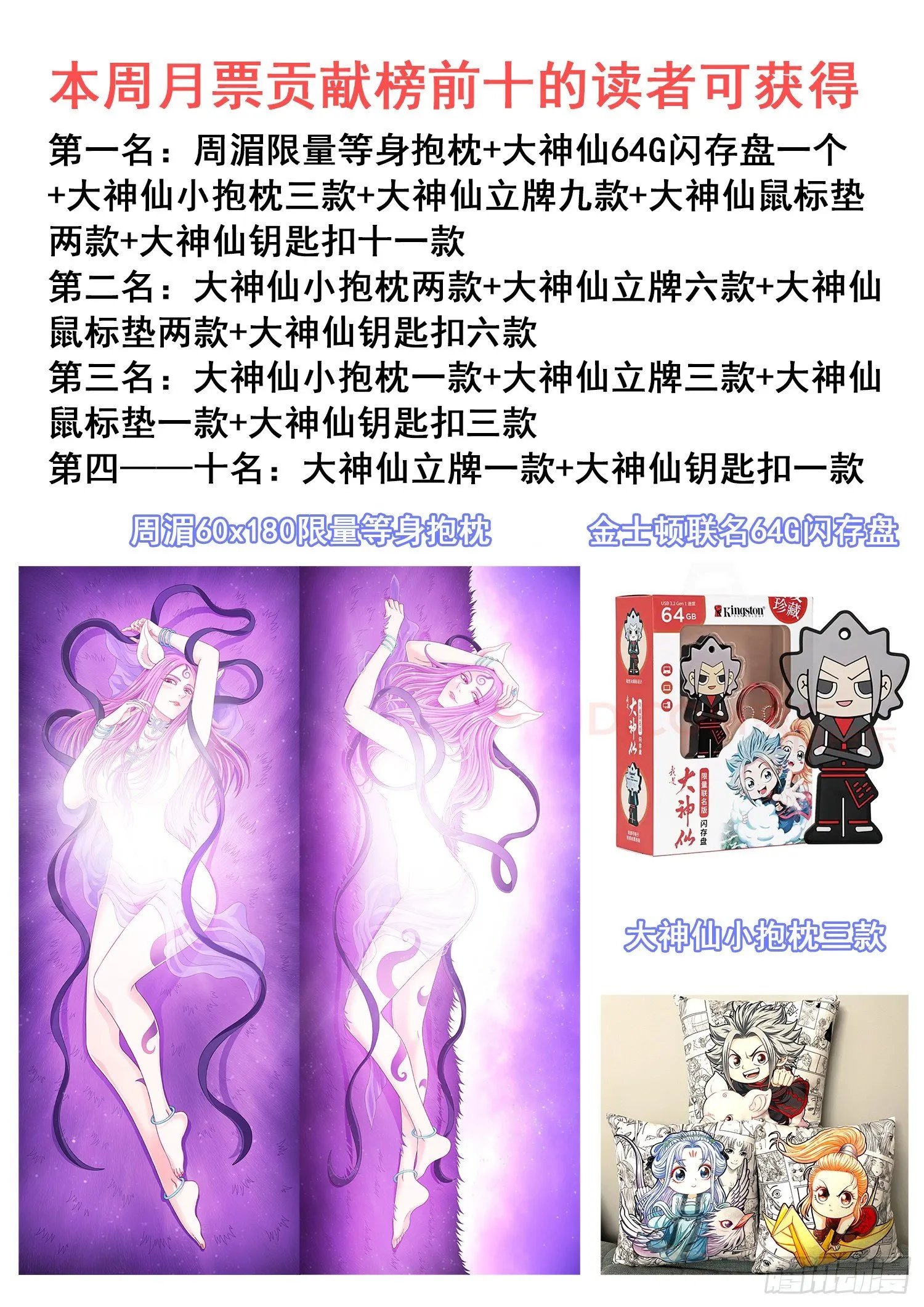第四五六话·危险的任务 第20页