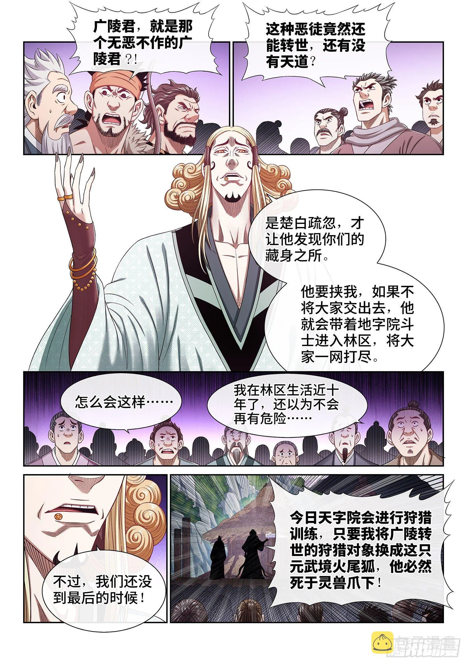 第四五四话·已经没有了 第2页