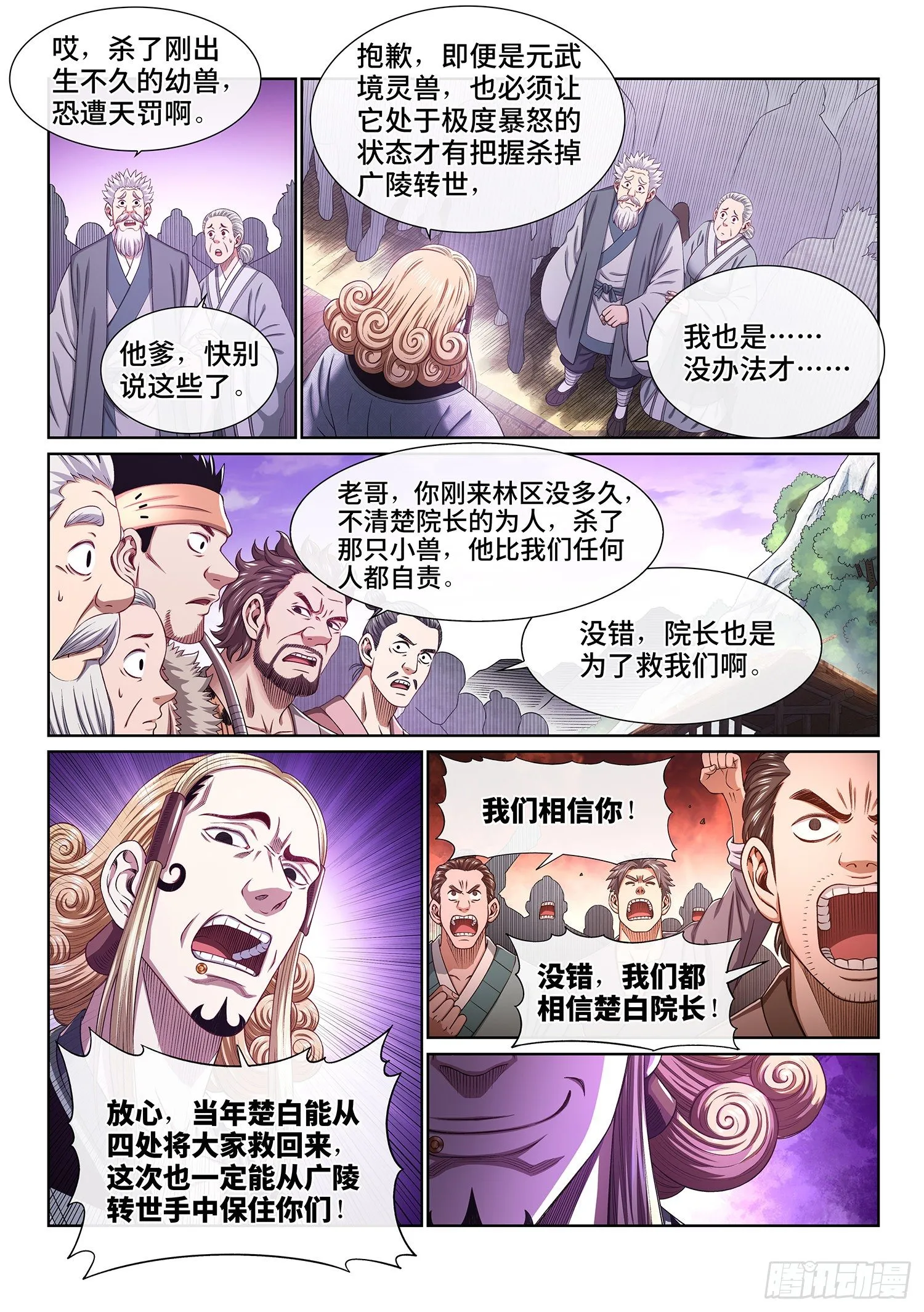 第四五四话·已经没有了 第3页