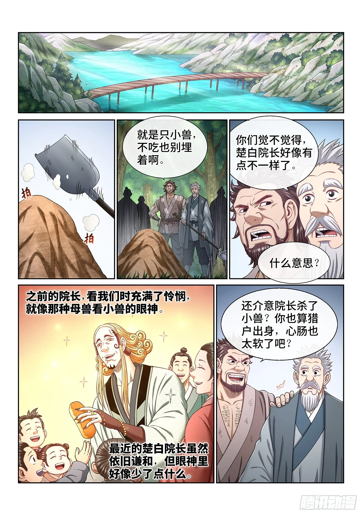 第四五四话·已经没有了 第4页