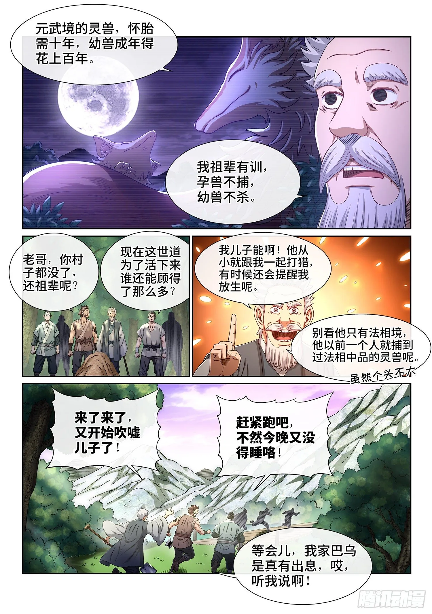 第四五四话·已经没有了 第5页