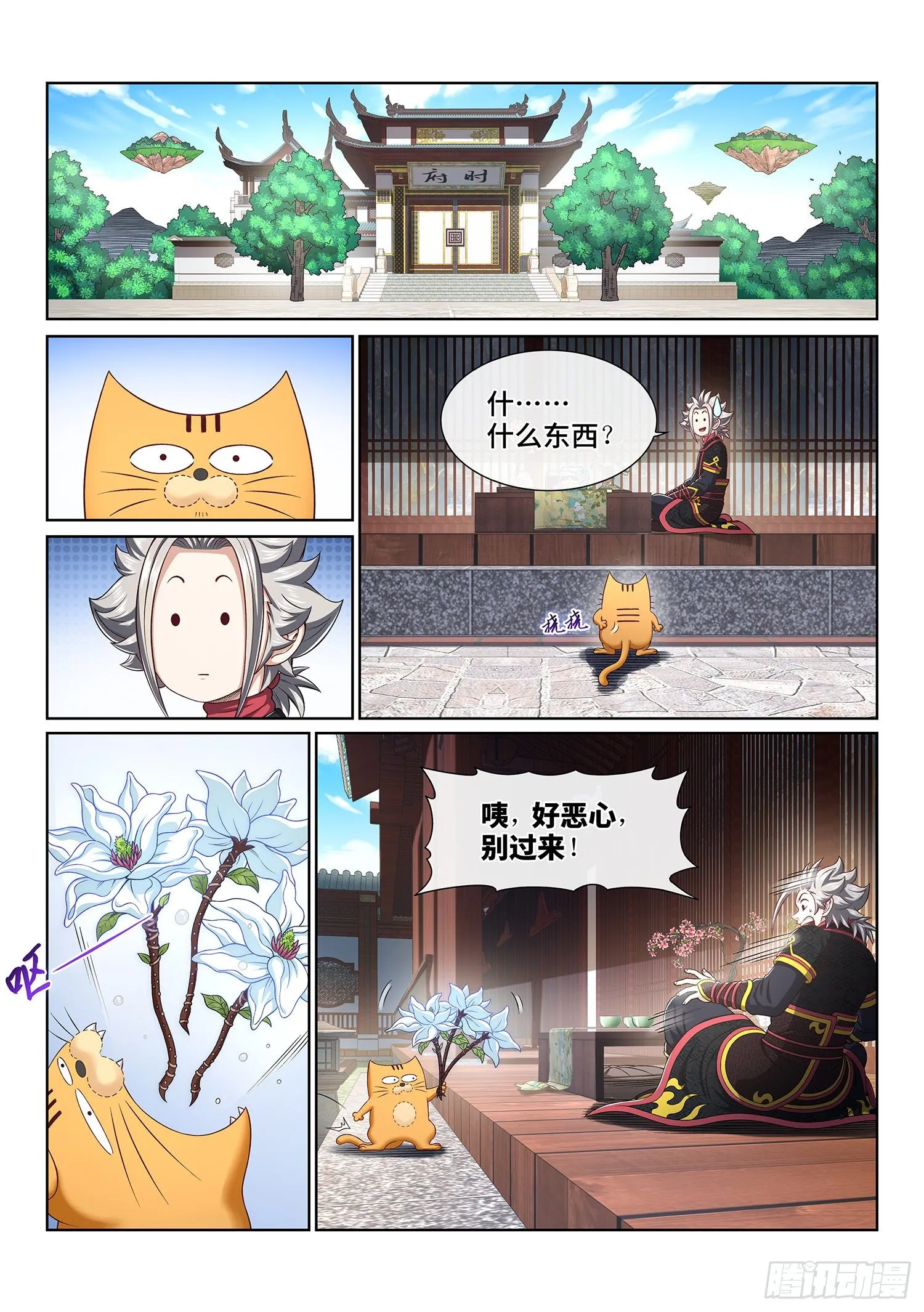 第四五四话·已经没有了 第6页