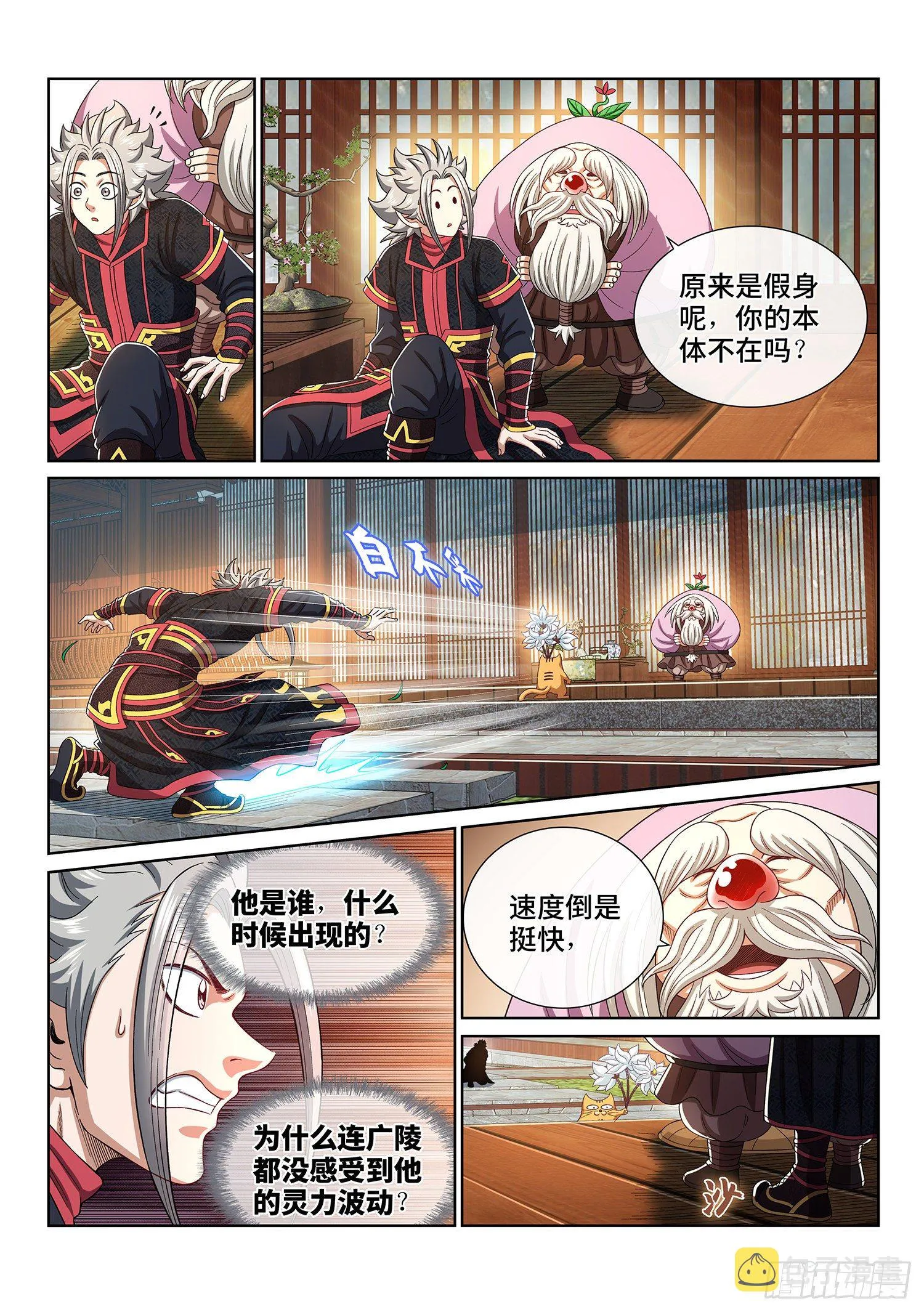 第四五四话·已经没有了 第7页
