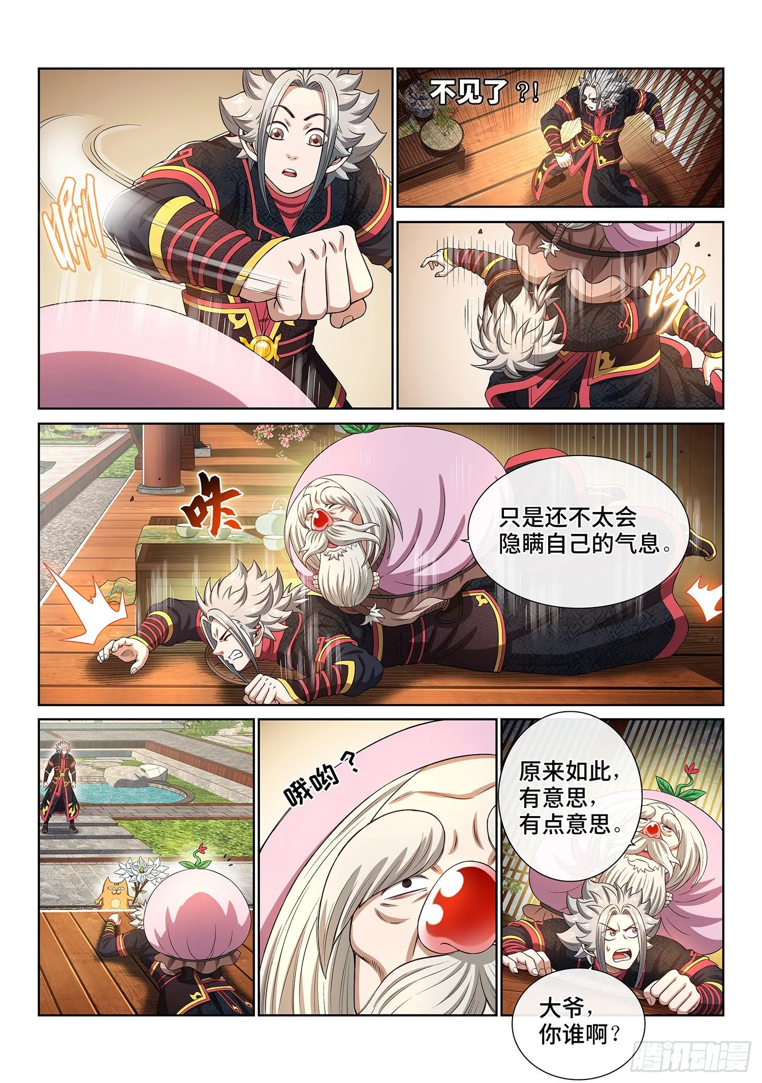 第四五四话·已经没有了 第8页