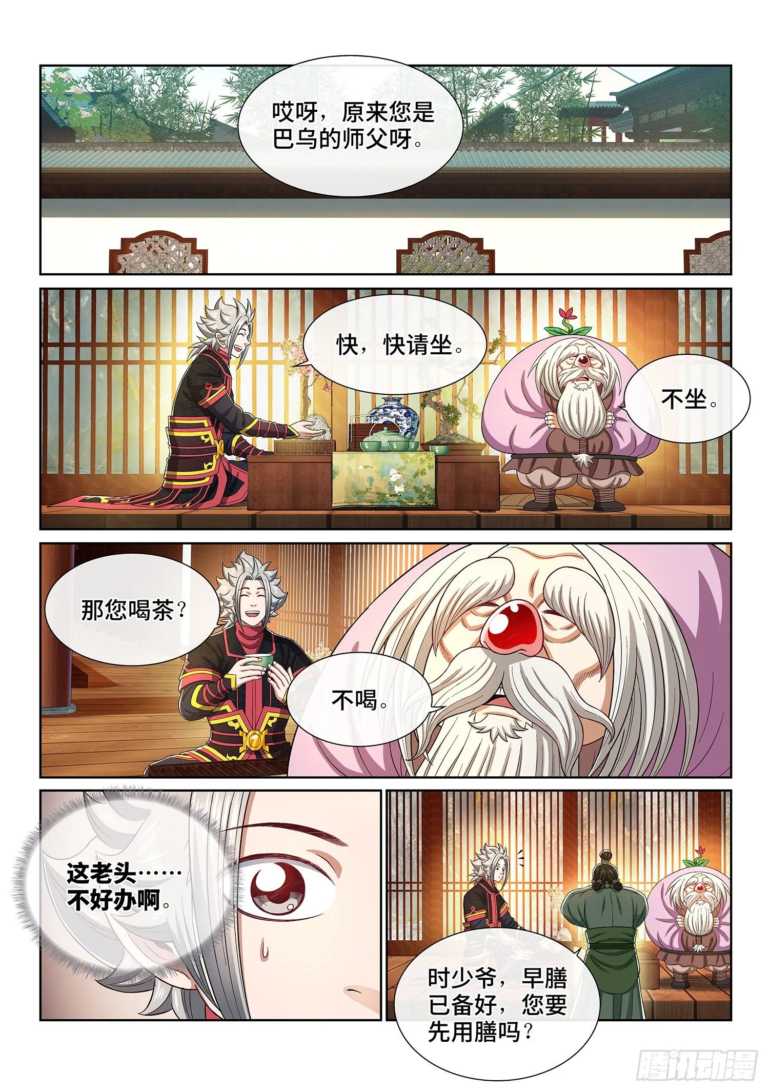 第四五四话·已经没有了 第9页