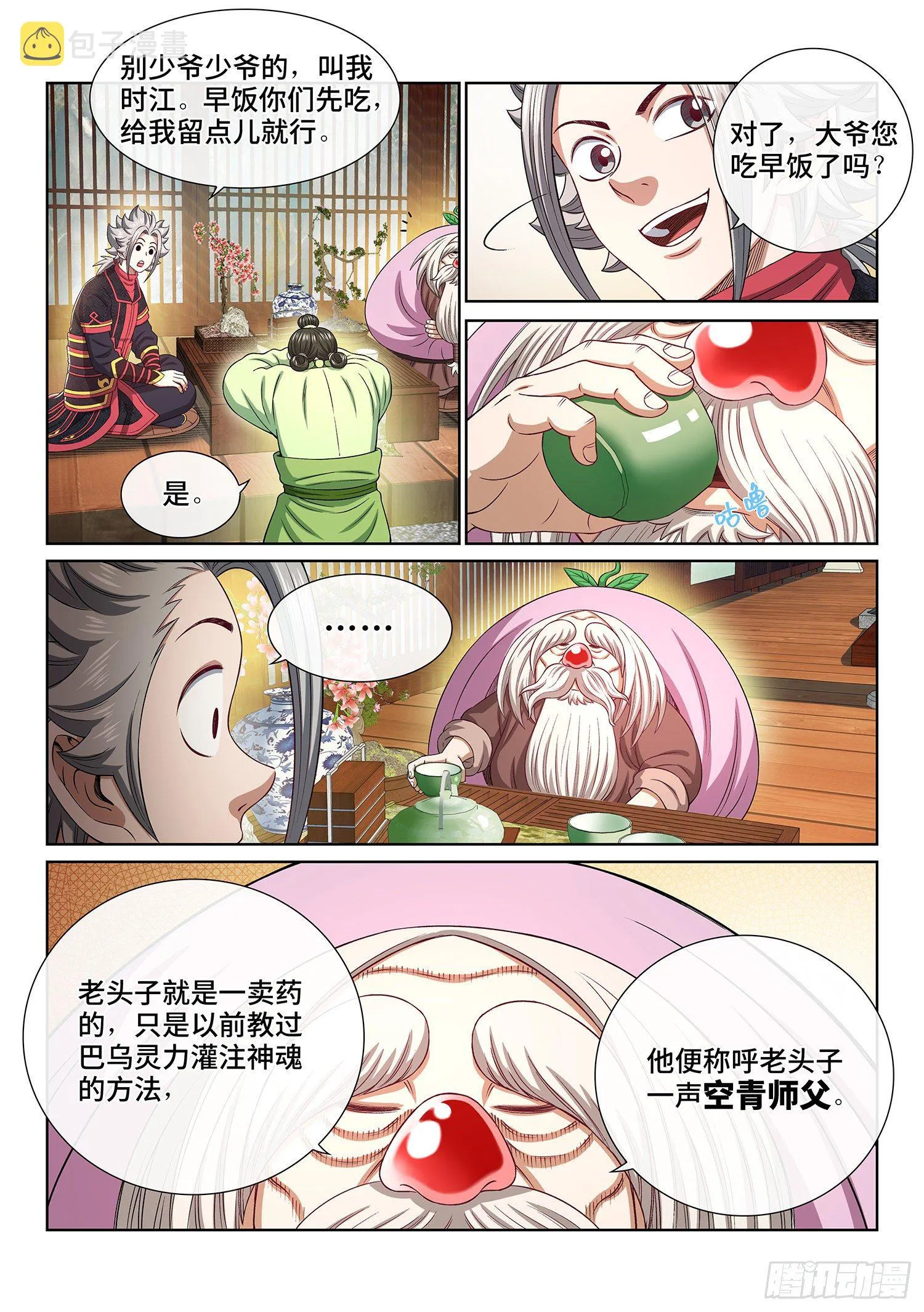 第四五四话·已经没有了 第10页