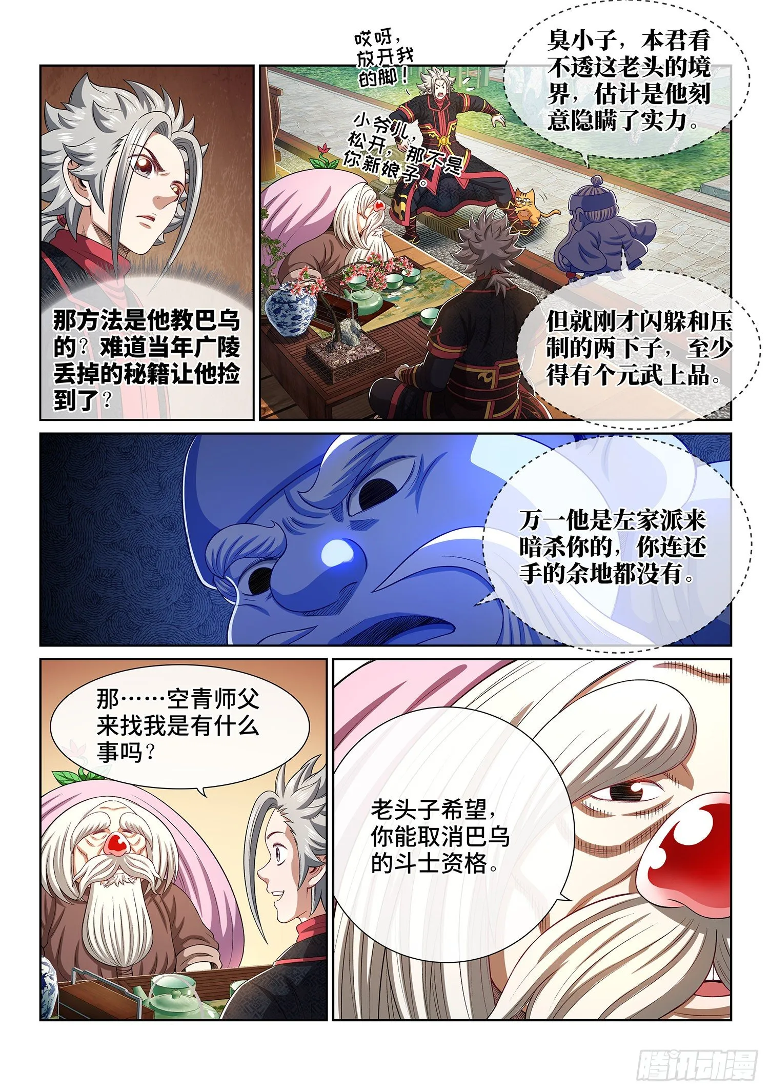 第四五四话·已经没有了 第11页