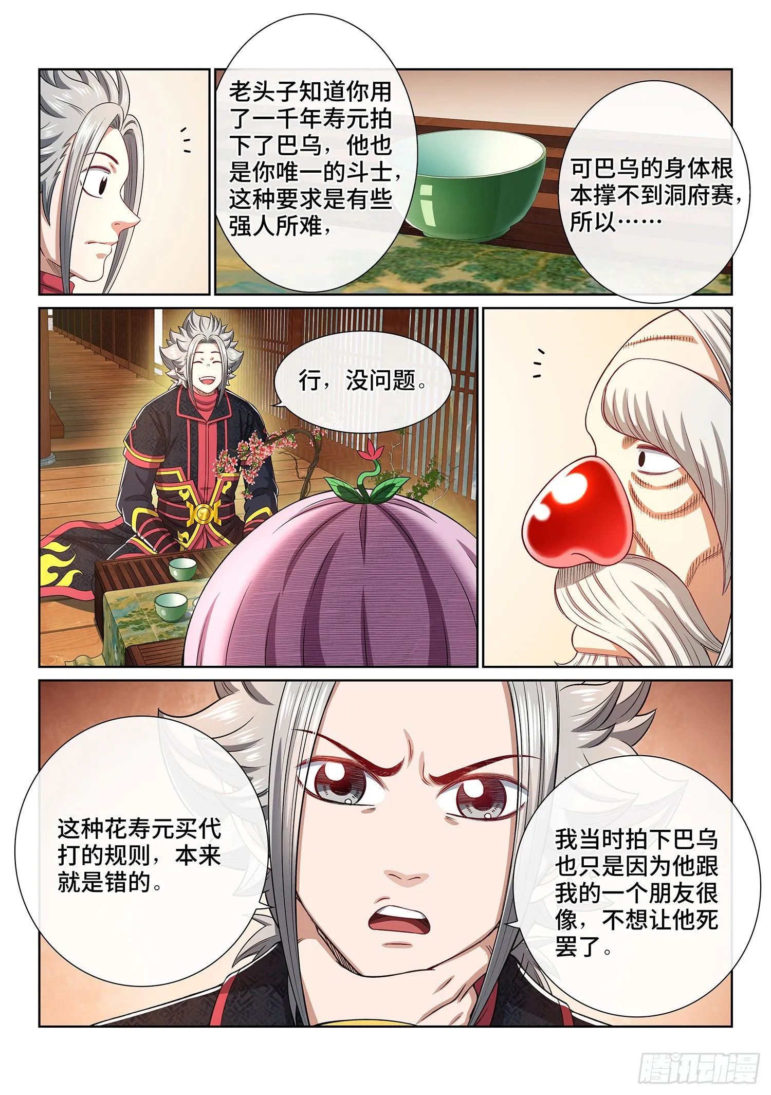 第四五四话·已经没有了 第12页