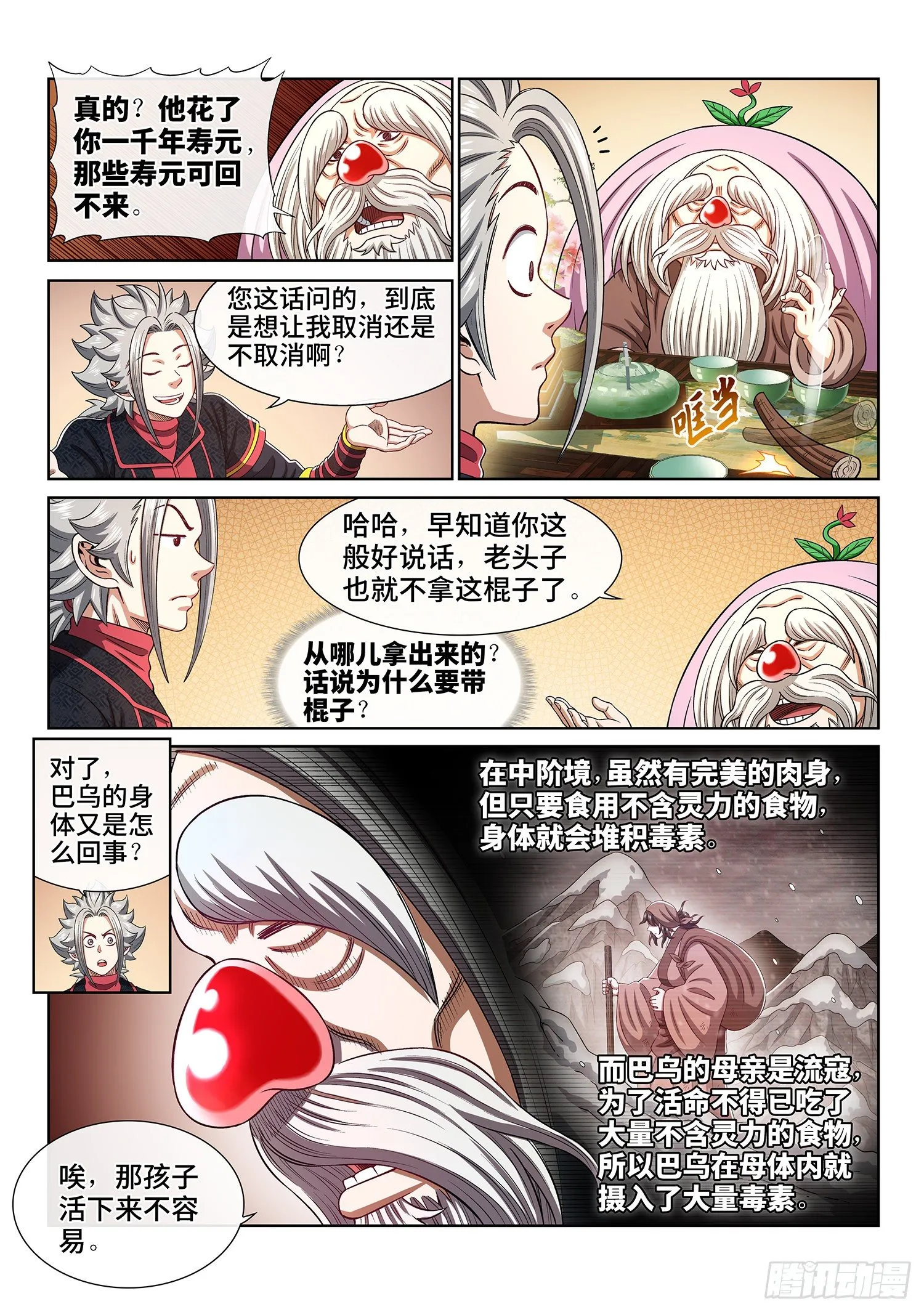 第四五四话·已经没有了 第13页