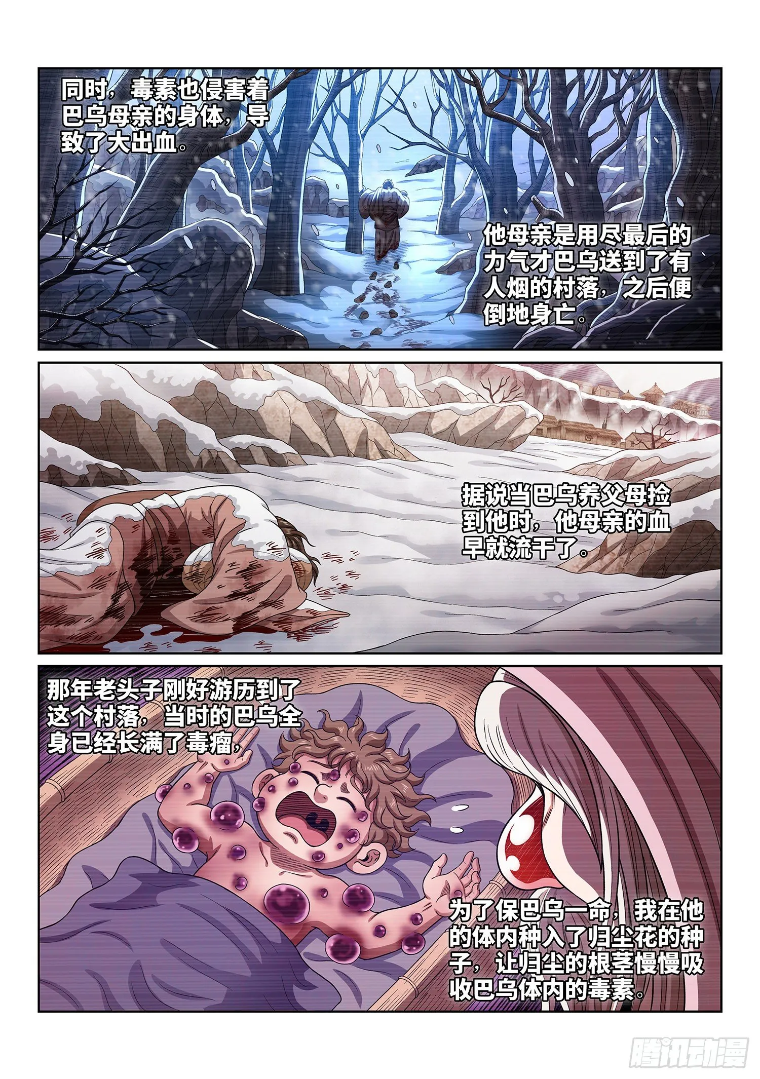 第四五四话·已经没有了 第14页