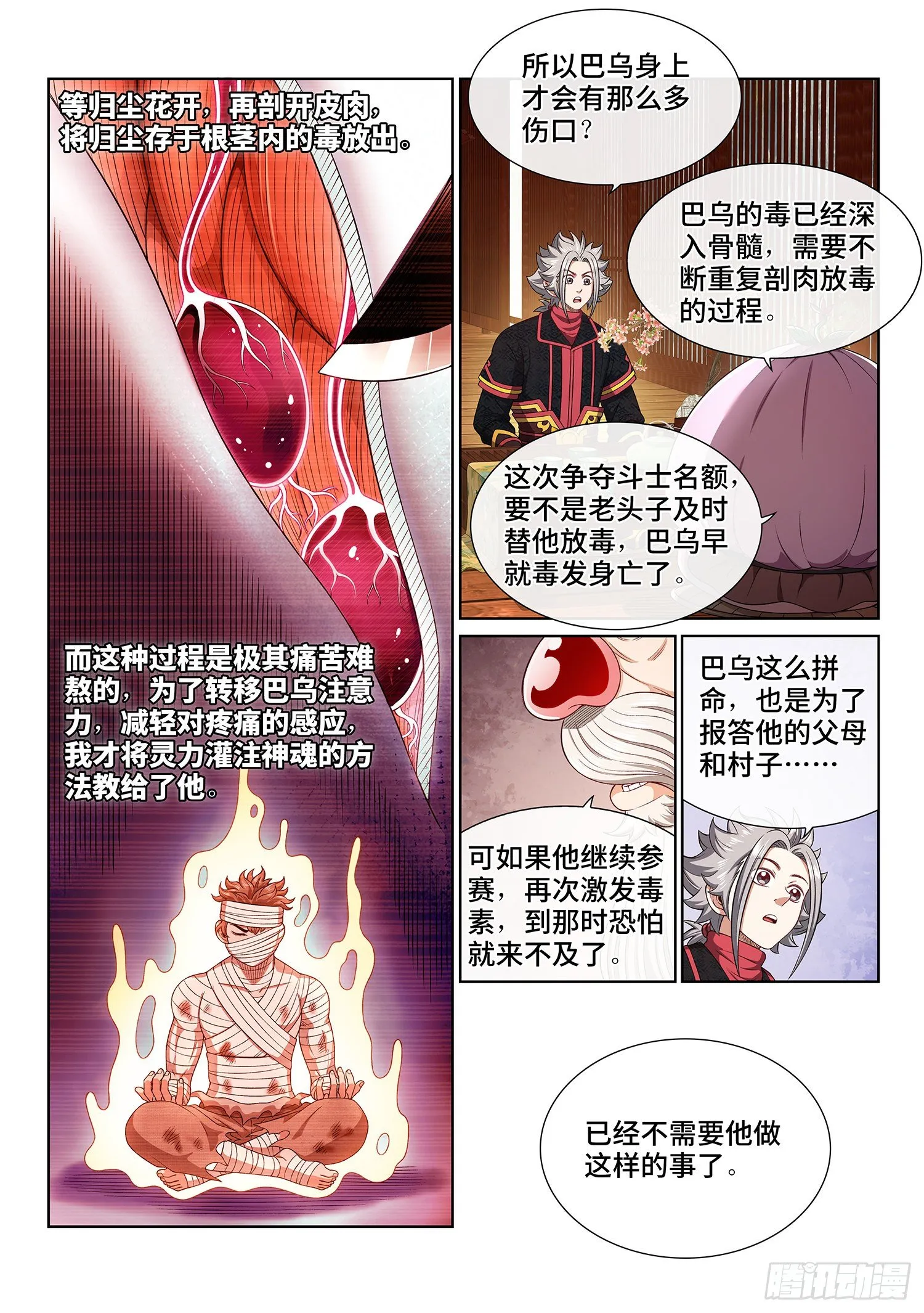 第四五四话·已经没有了 第15页