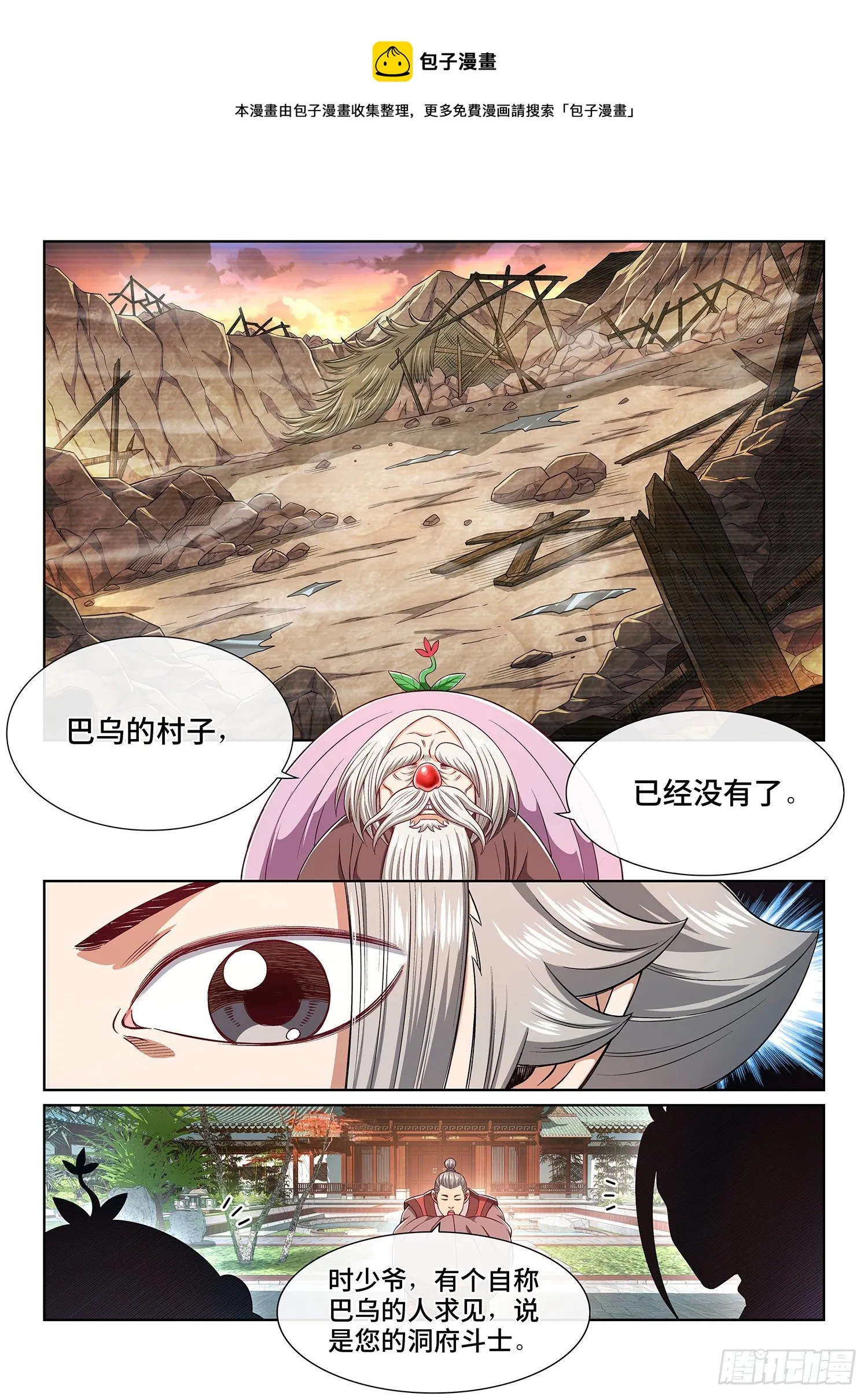 第四五四话·已经没有了 第16页