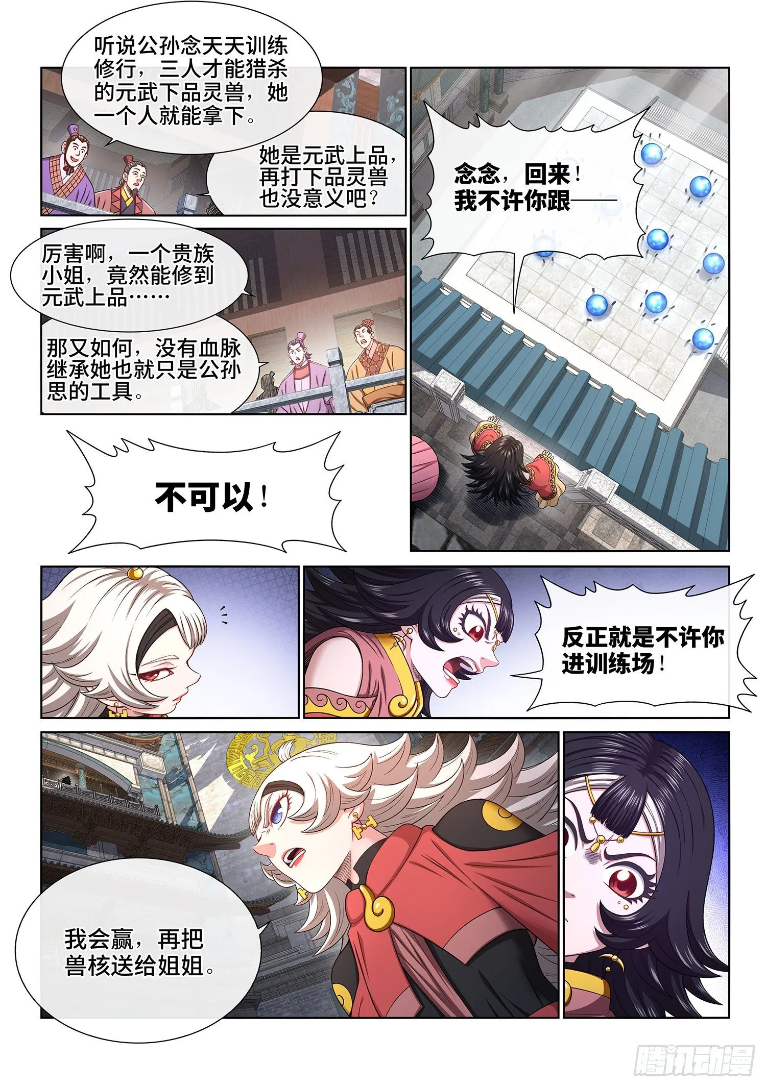 第四五七话·双重打击 第3页