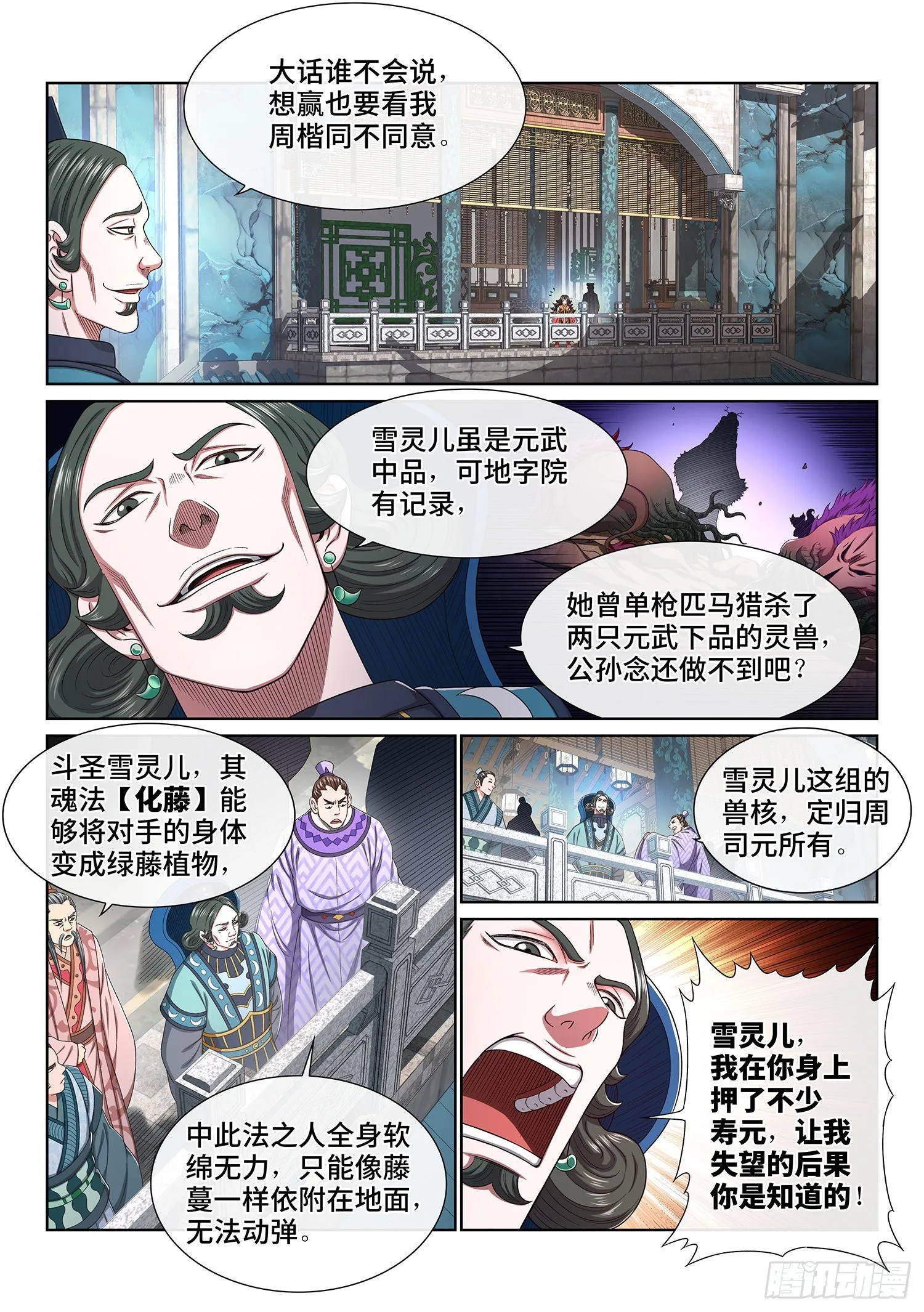 第四五七话·双重打击 第4页