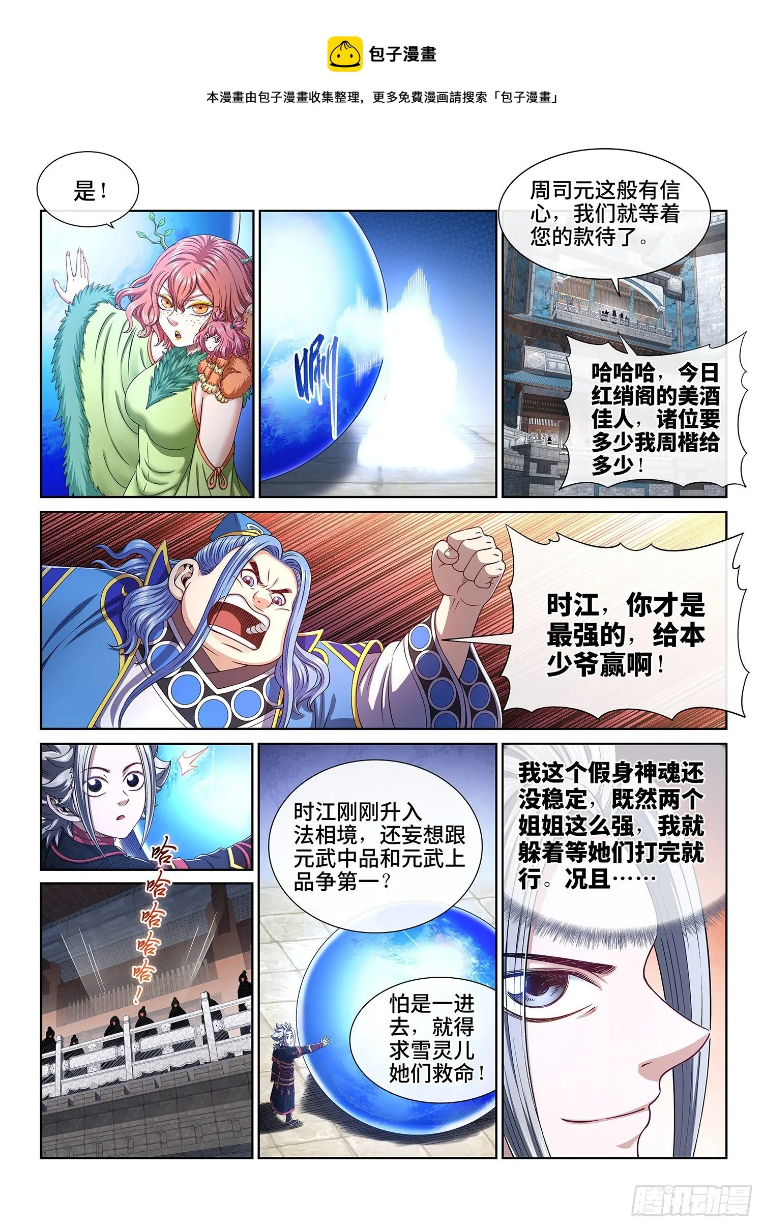 第四五七话·双重打击 第5页