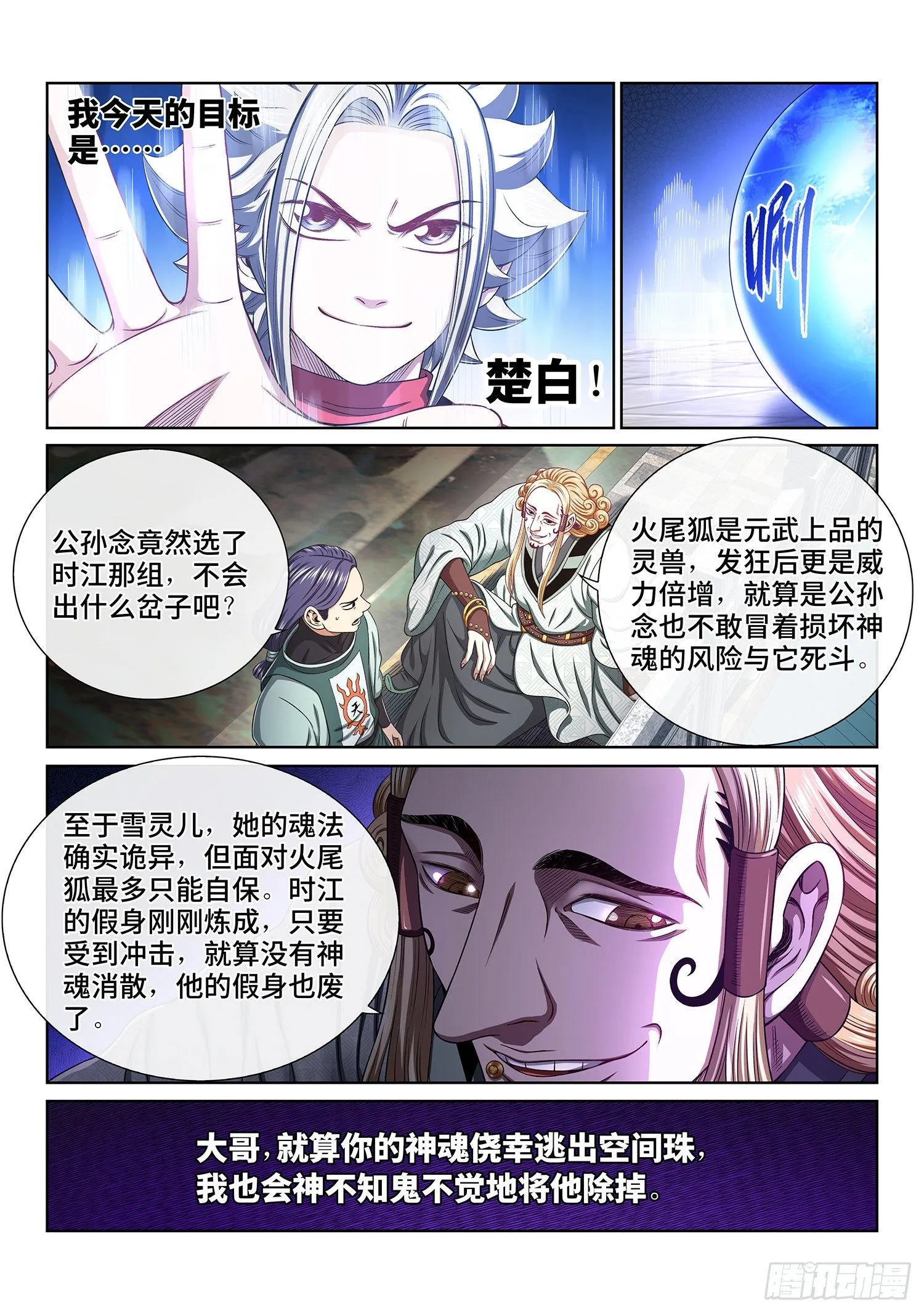 第四五七话·双重打击 第6页