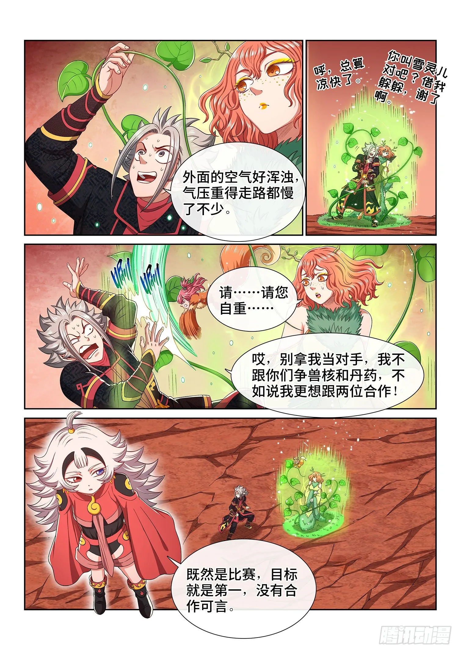 第四五七话·双重打击 第9页