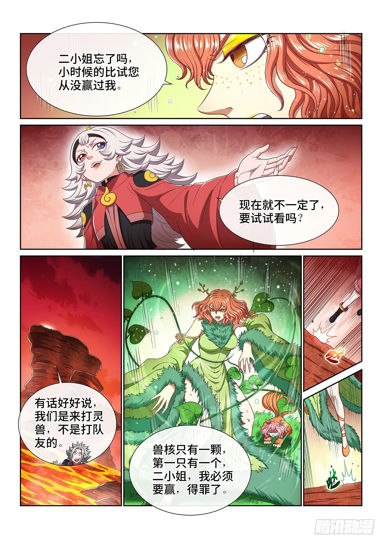 第四五七话·双重打击 第11页