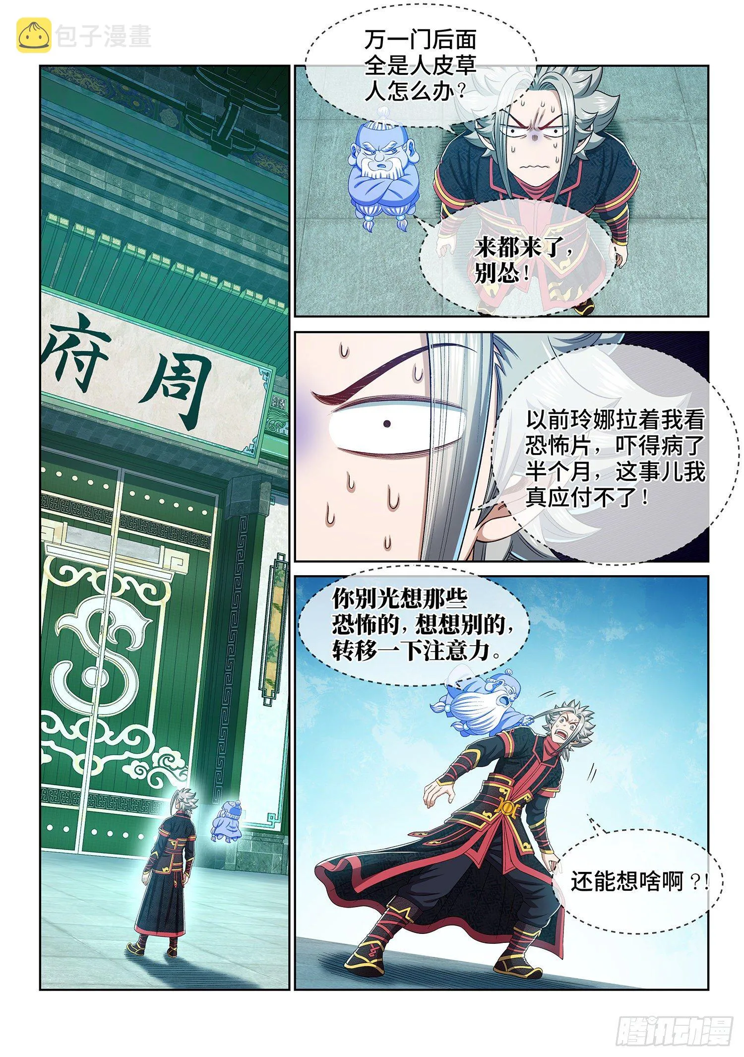 第四五七话·双重打击 第15页