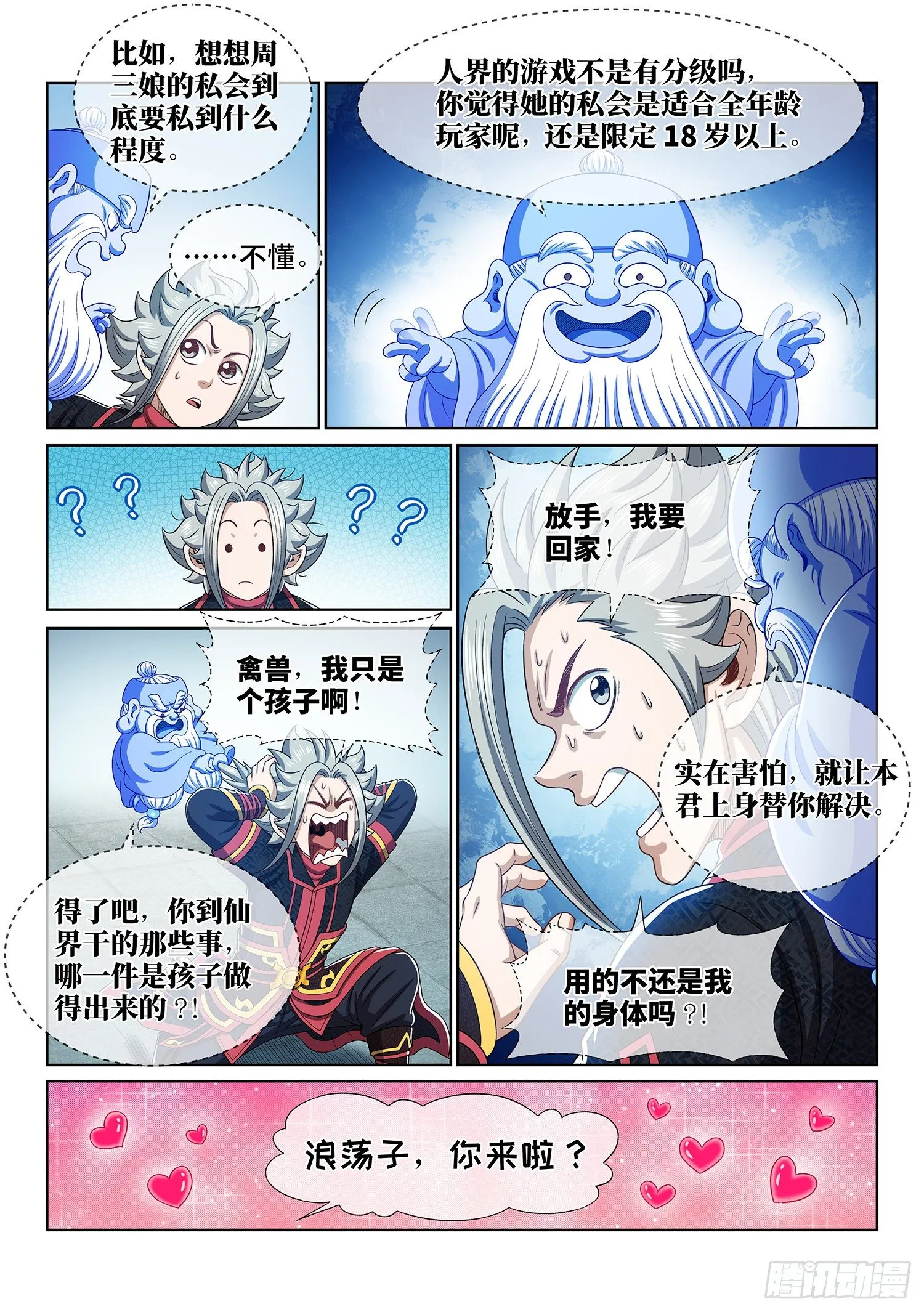 第四五七话·双重打击 第16页