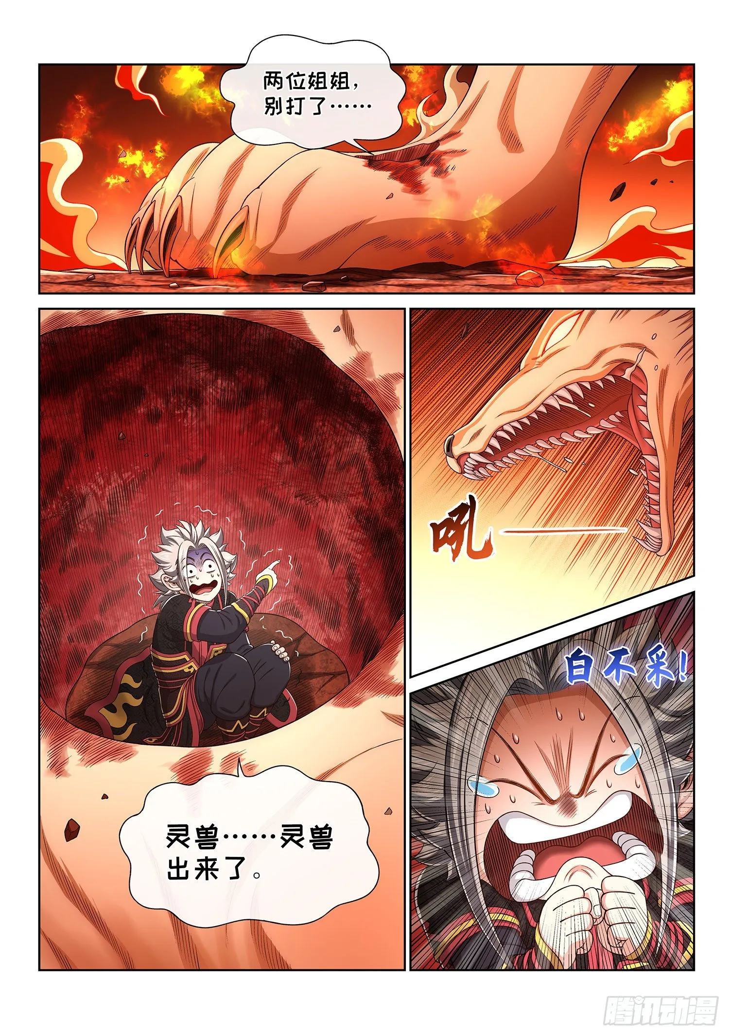 第四五八话·死 局 第3页