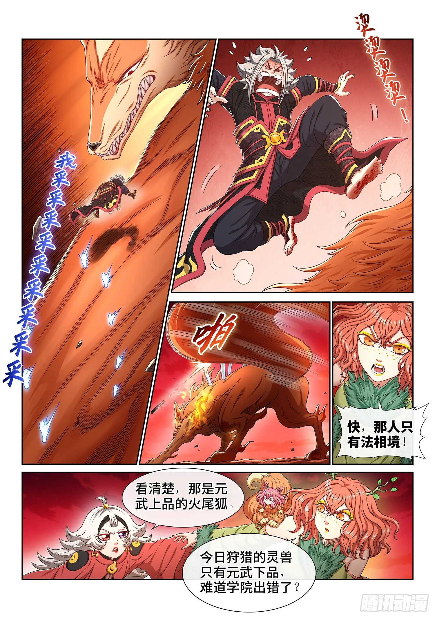 第四五八话·死 局 第4页