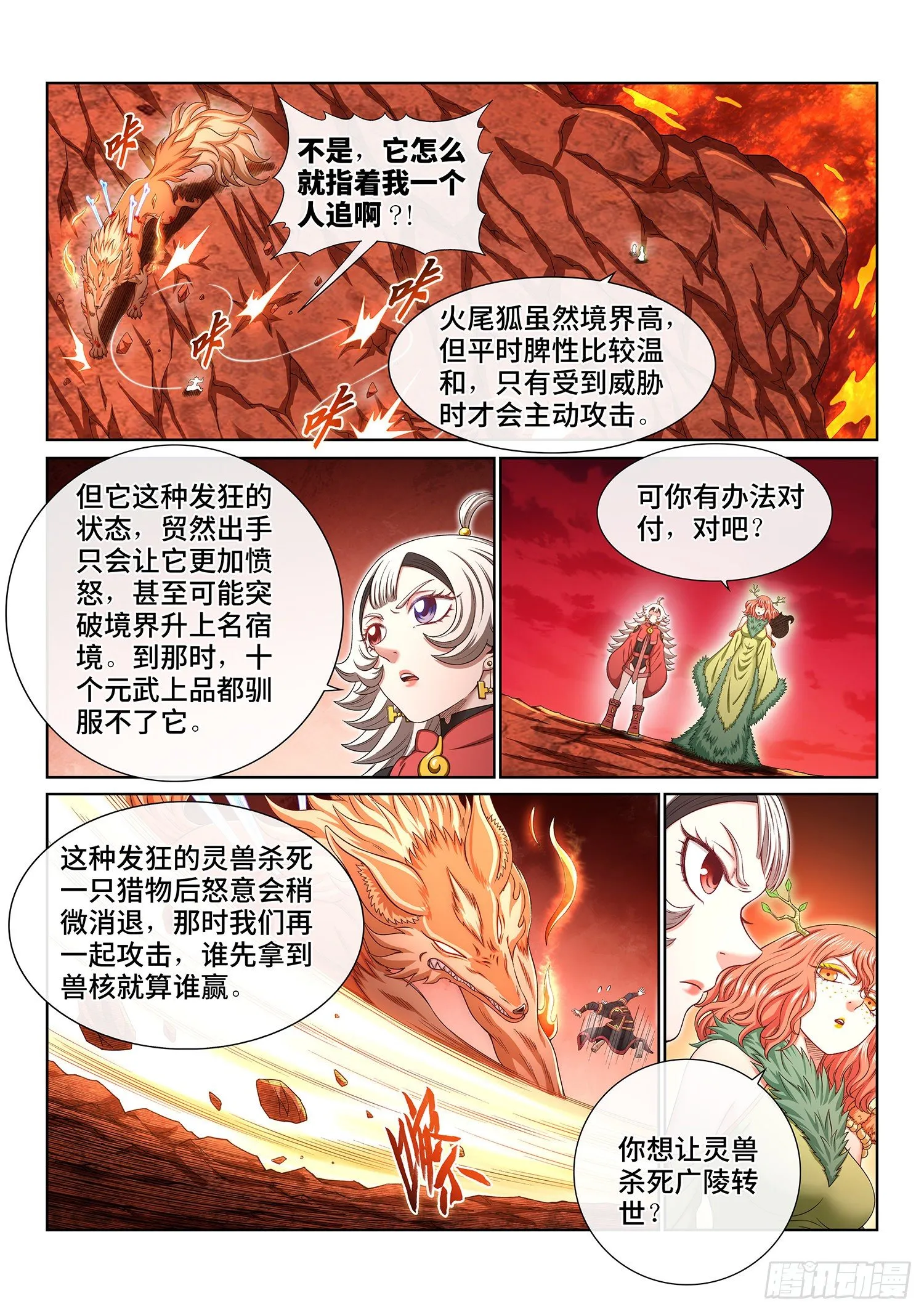 第四五八话·死 局 第6页