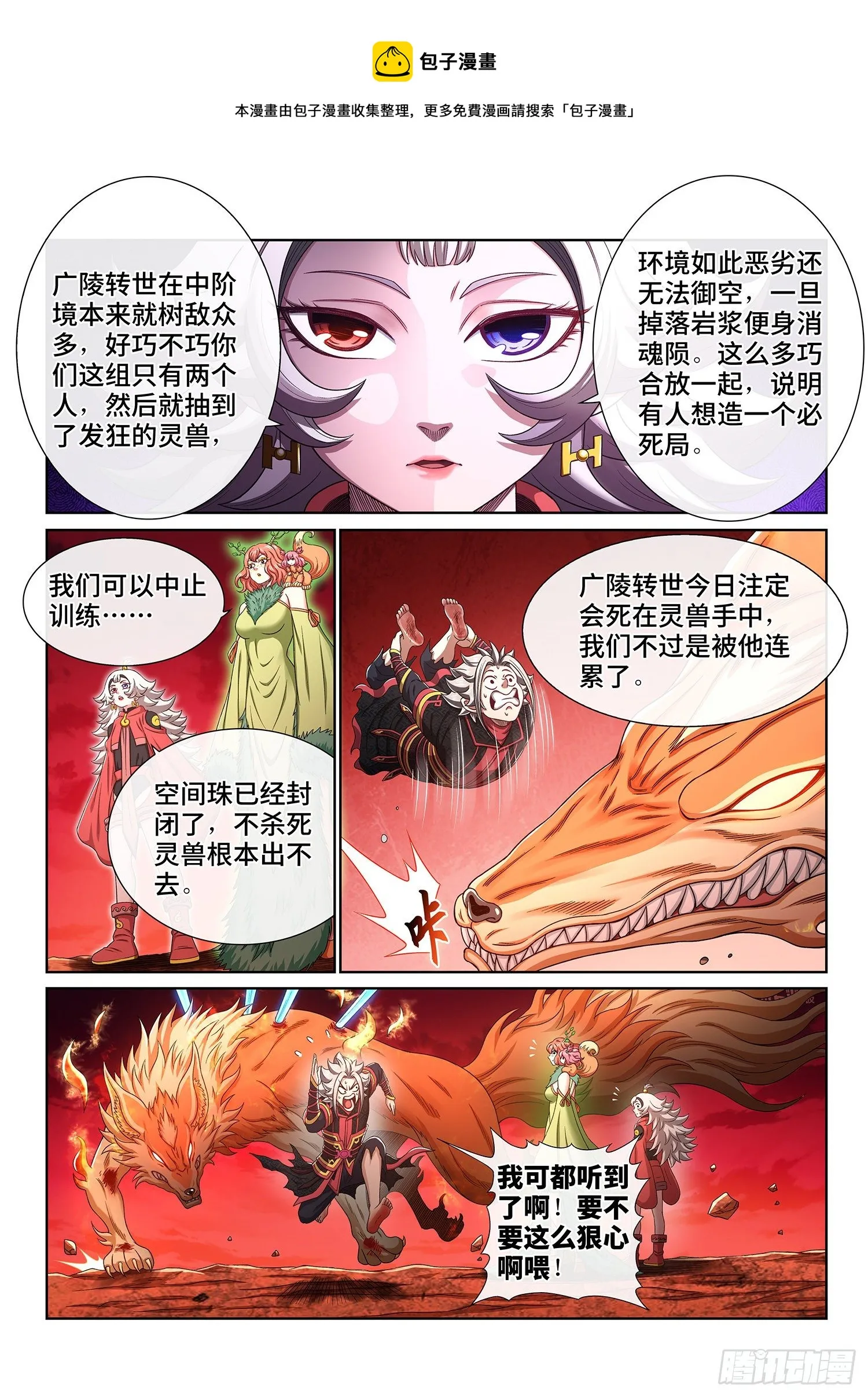 第四五八话·死 局 第7页