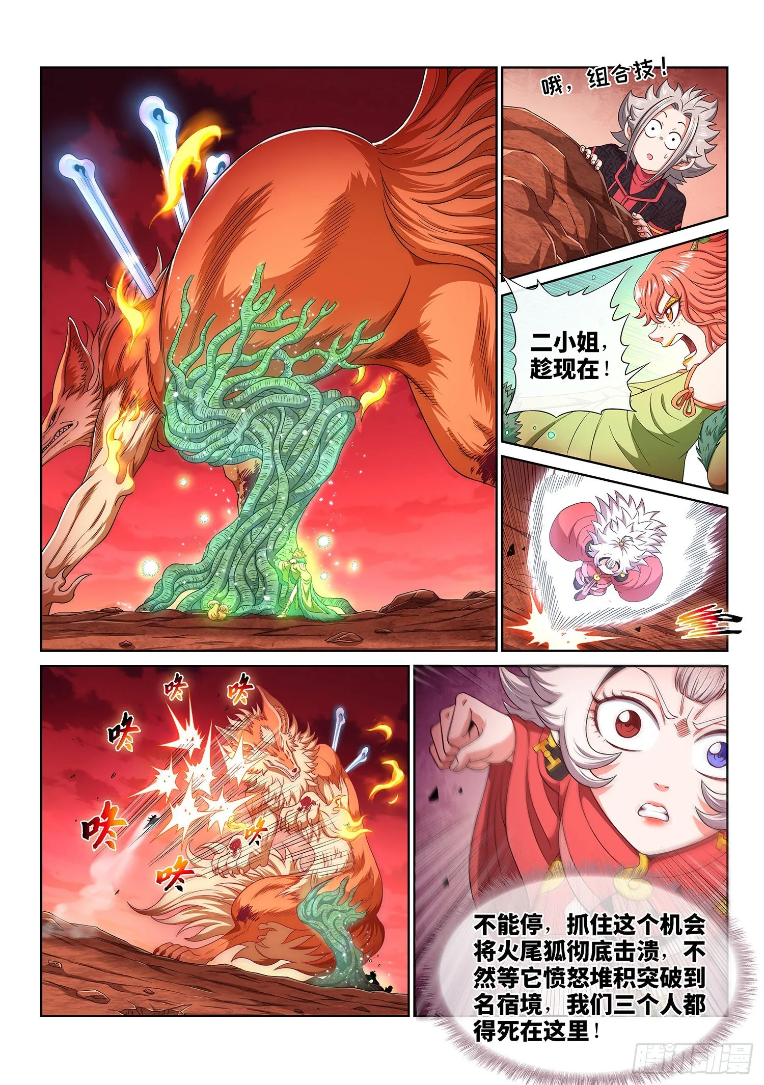 第四五八话·死 局 第11页