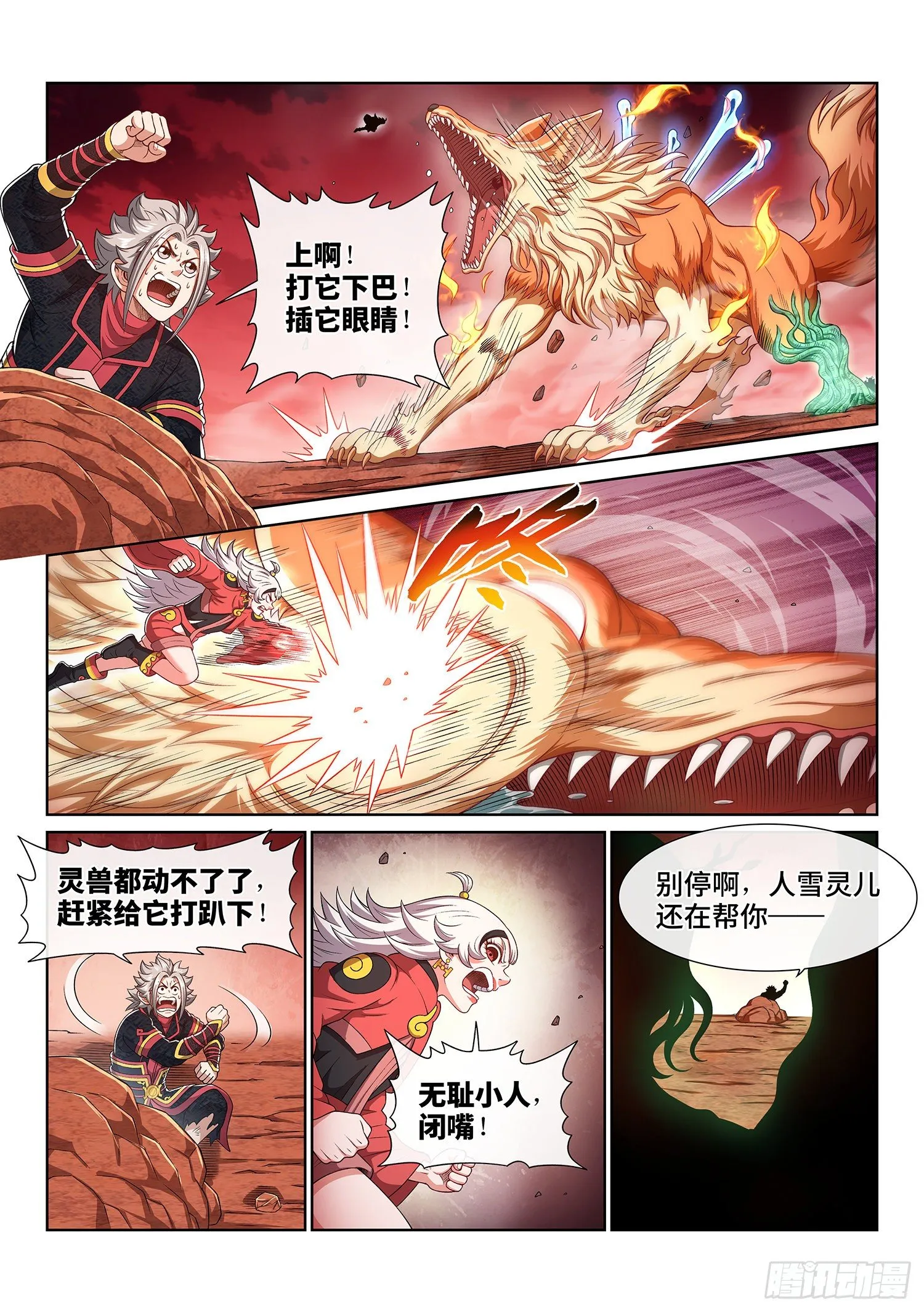 第四五八话·死 局 第12页