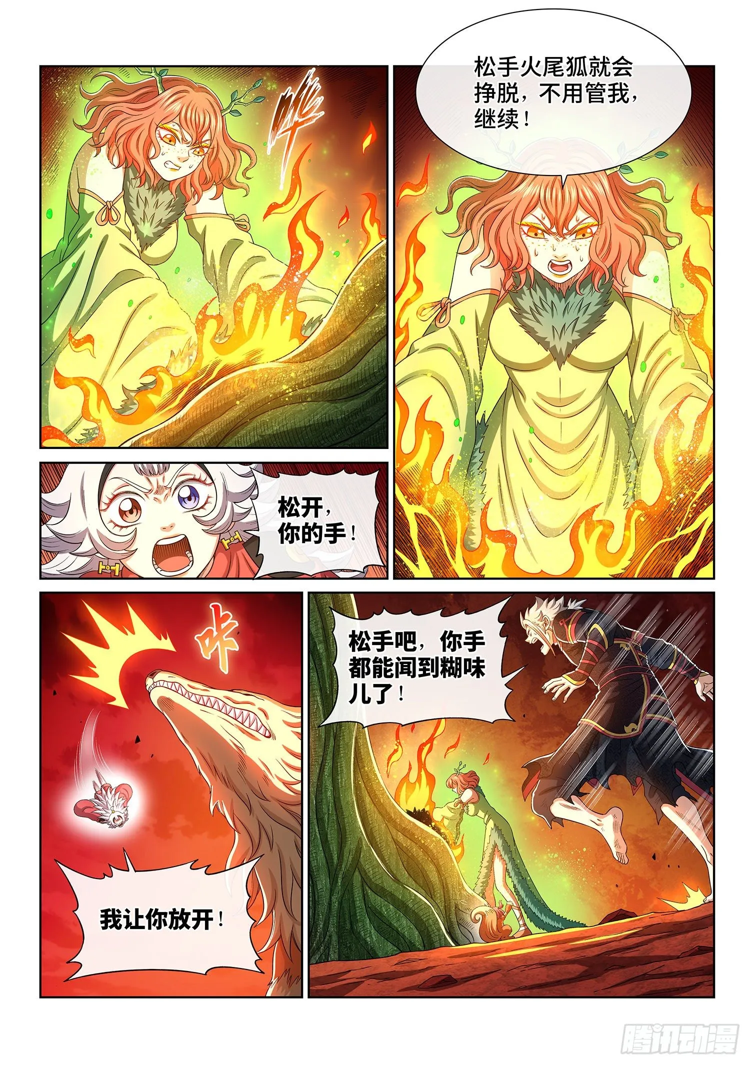 第四五八话·死 局 第13页