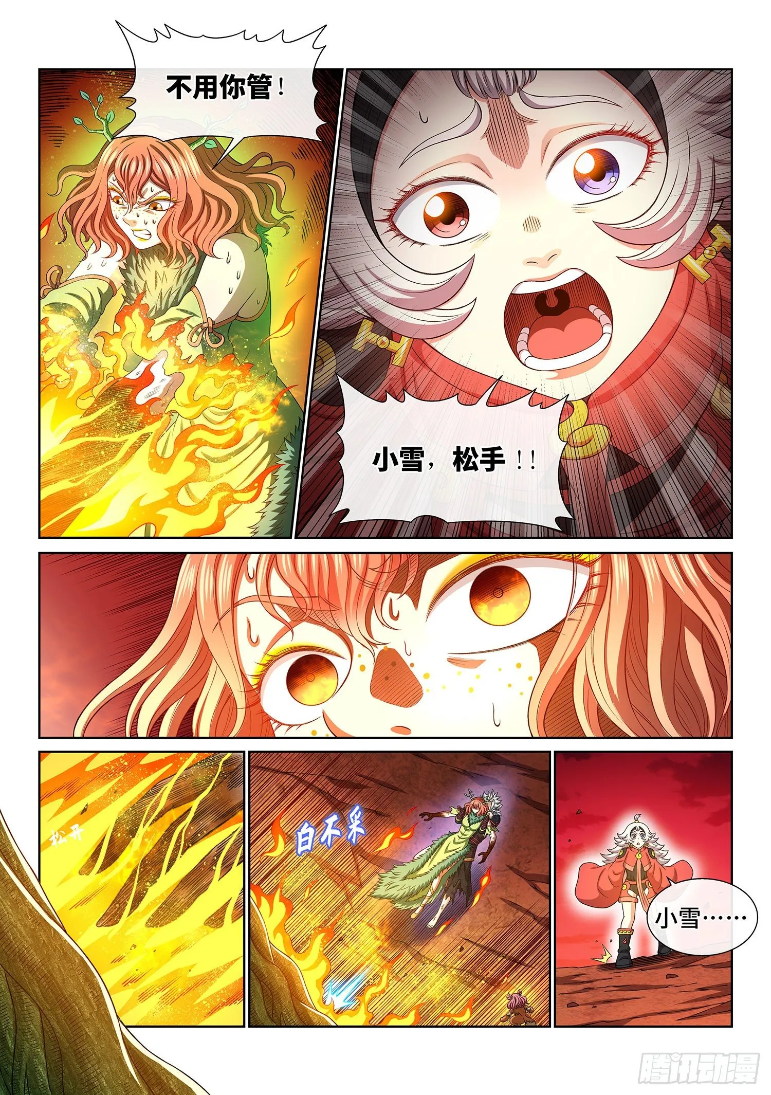 第四五八话·死 局 第14页