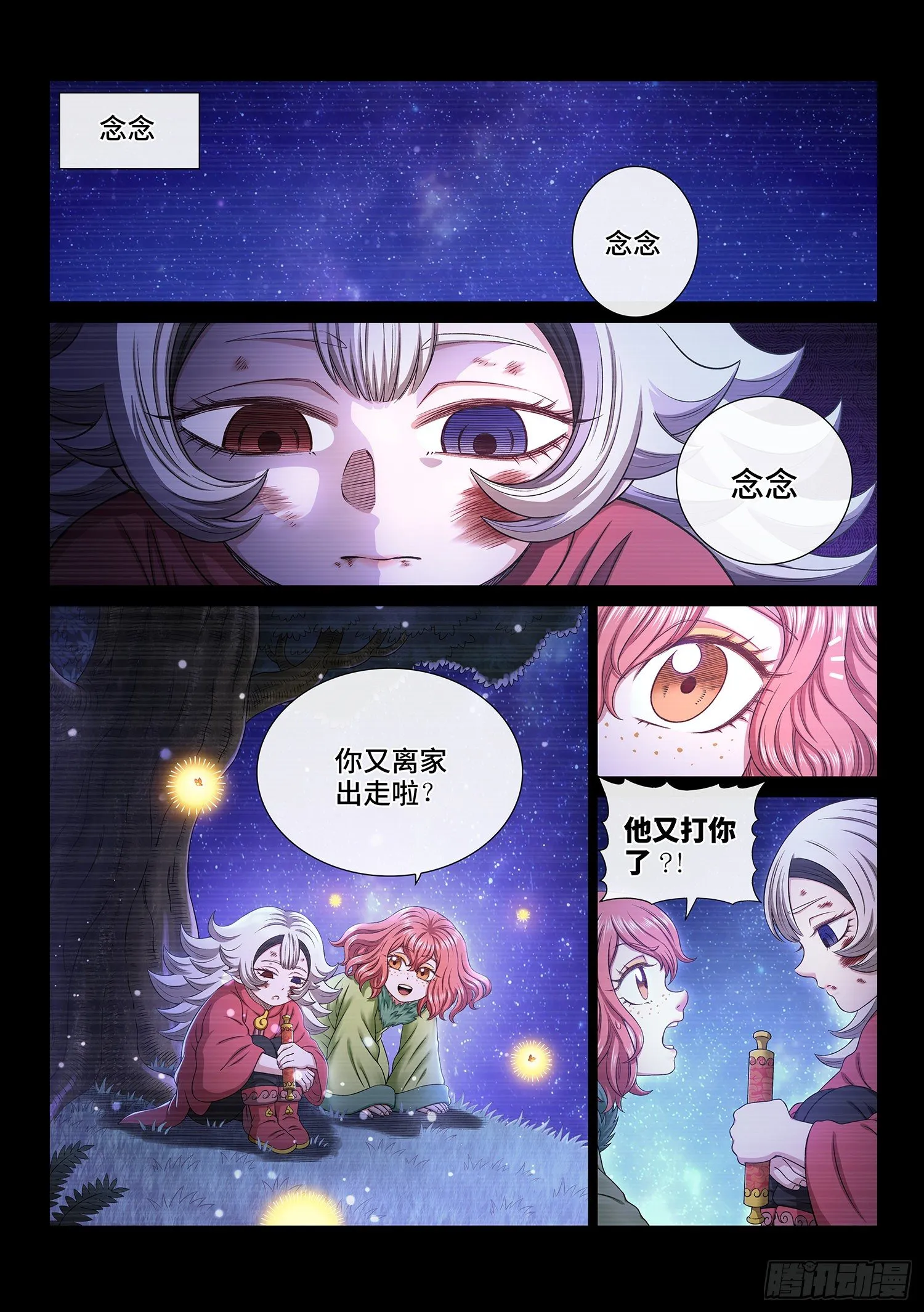 第四五九话·骗 子 第2页