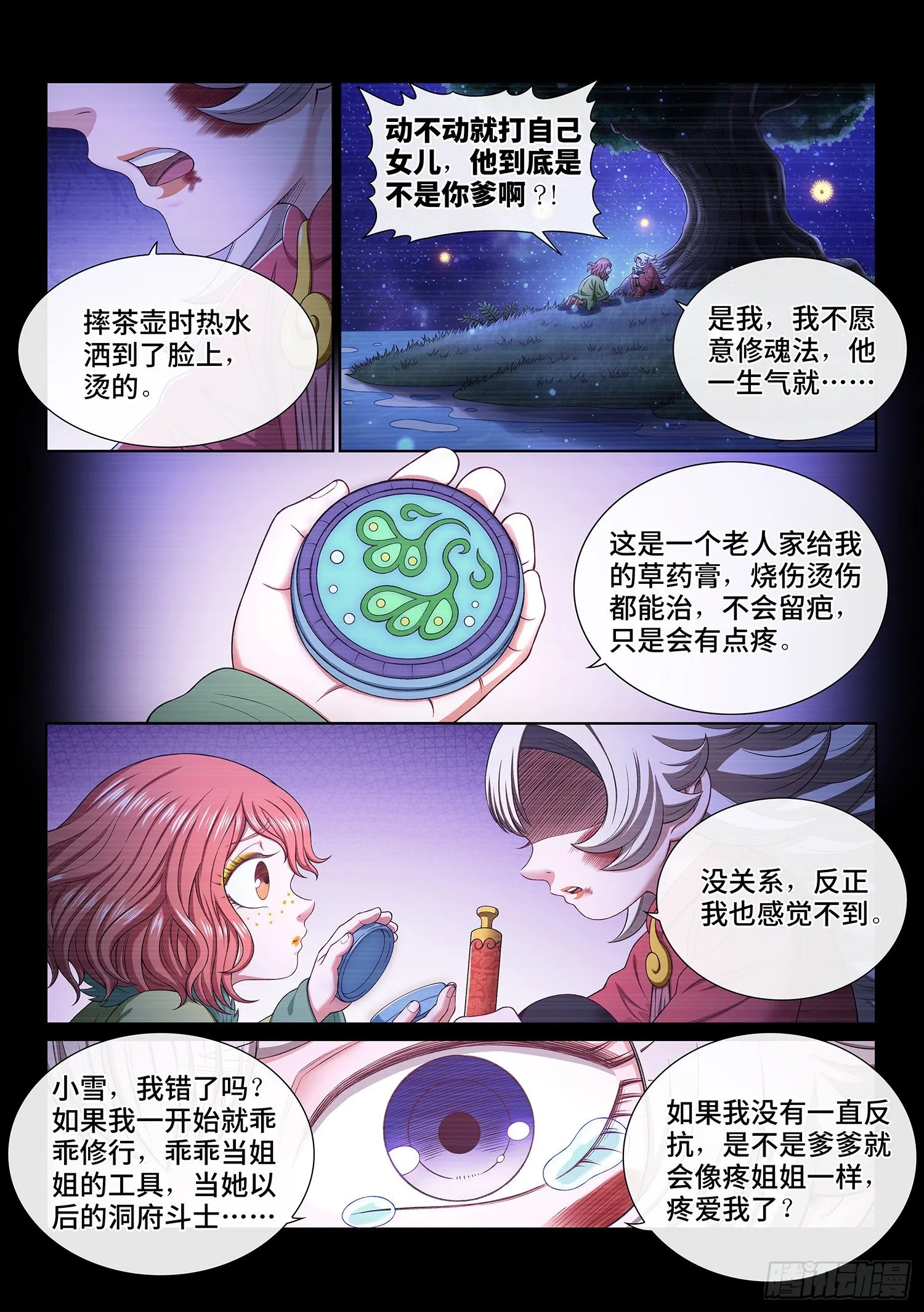 第四五九话·骗 子 第3页