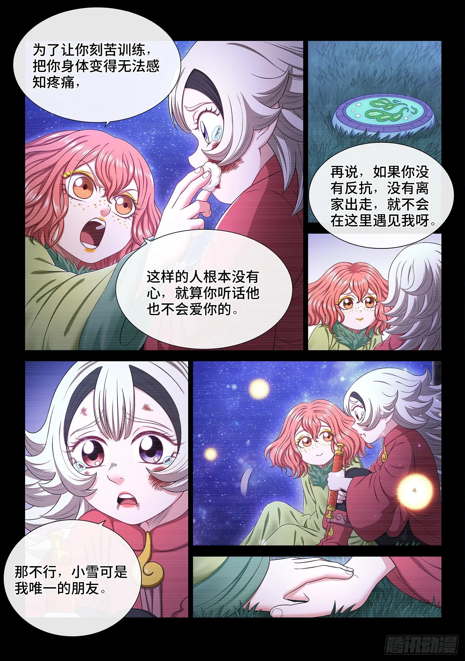 第四五九话·骗 子 第4页