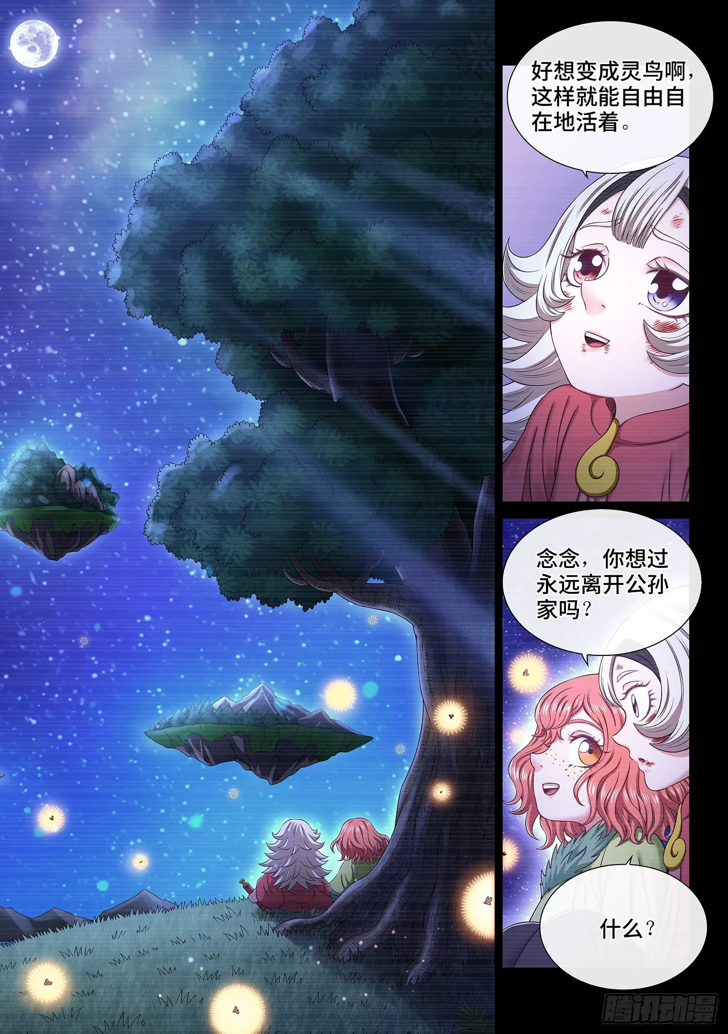第四五九话·骗 子 第5页