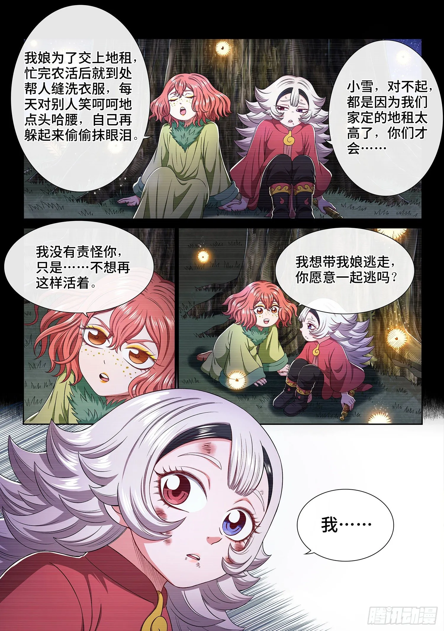 第四五九话·骗 子 第6页