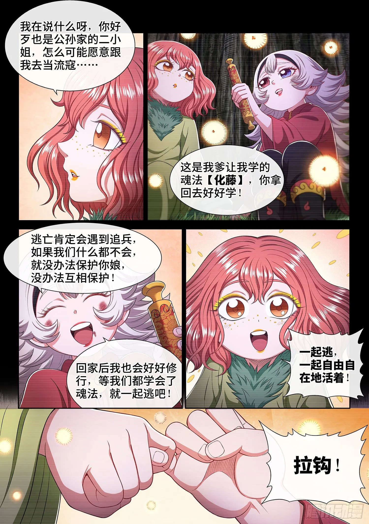 第四五九话·骗 子 第7页