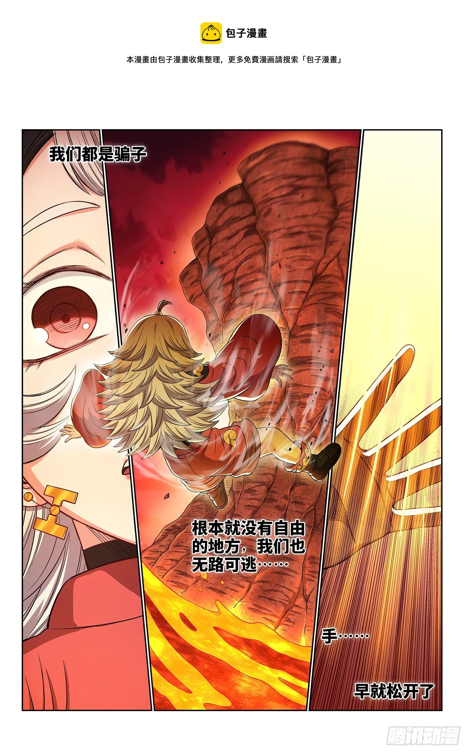第四五九话·骗 子 第9页