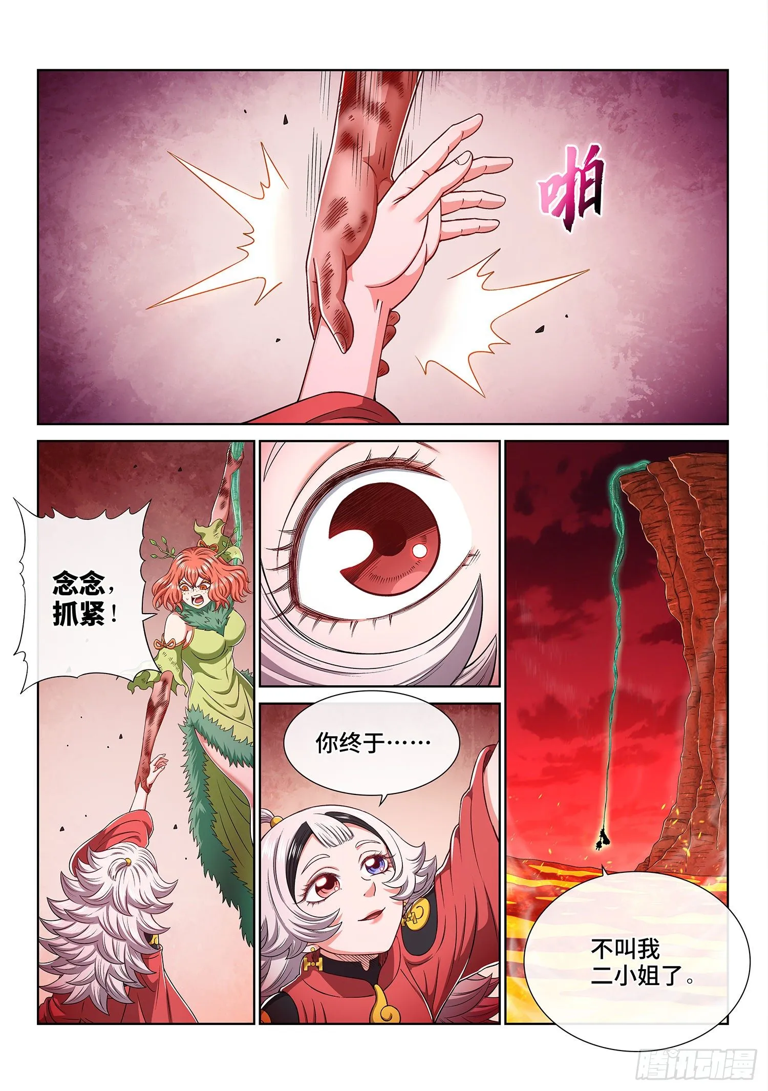 第四五九话·骗 子 第10页