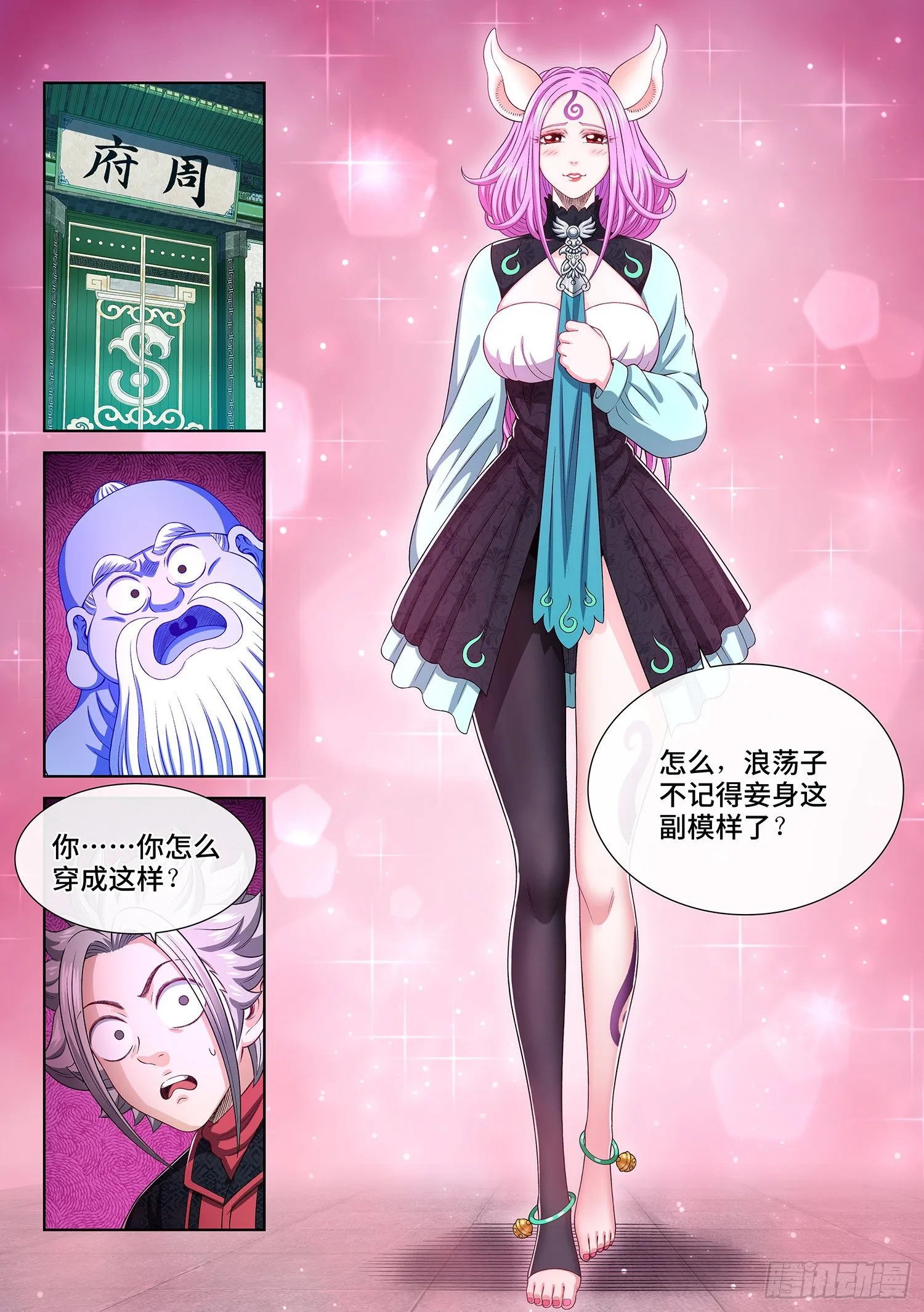 第四五九话·骗 子 第11页