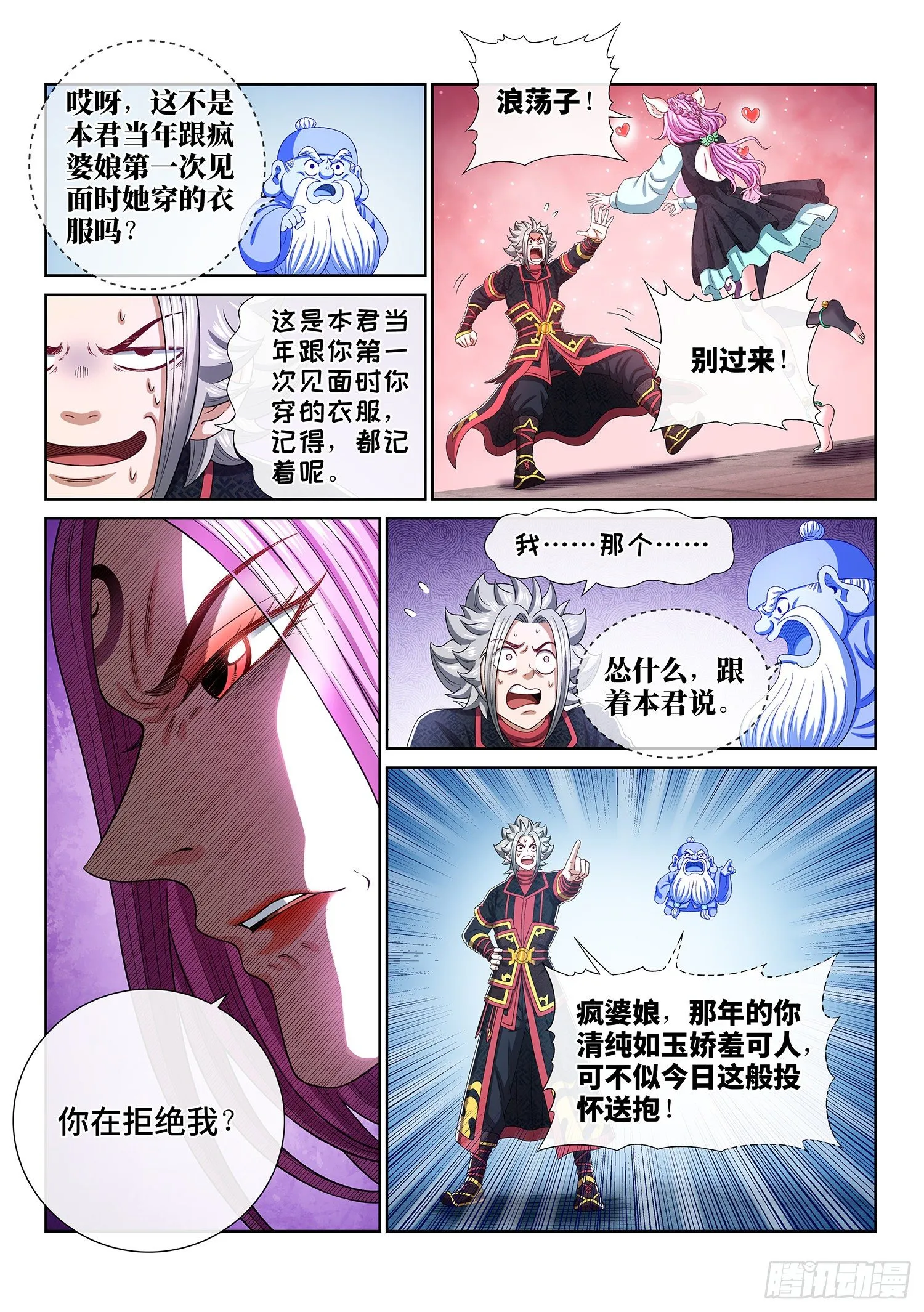 第四五九话·骗 子 第12页